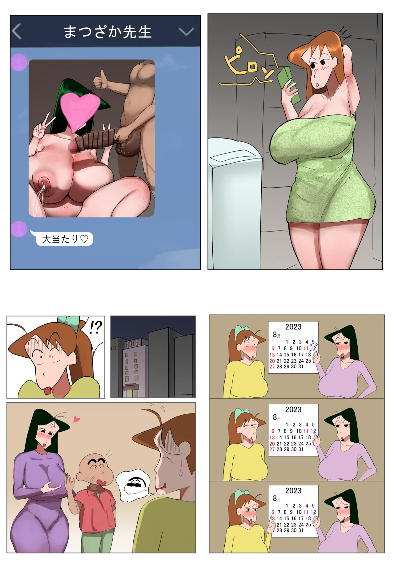 じいさんは床上手 - page42