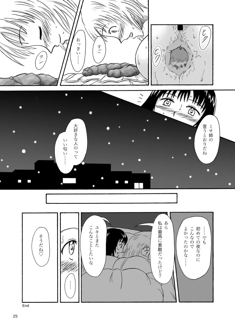 はじめてのよる - page24