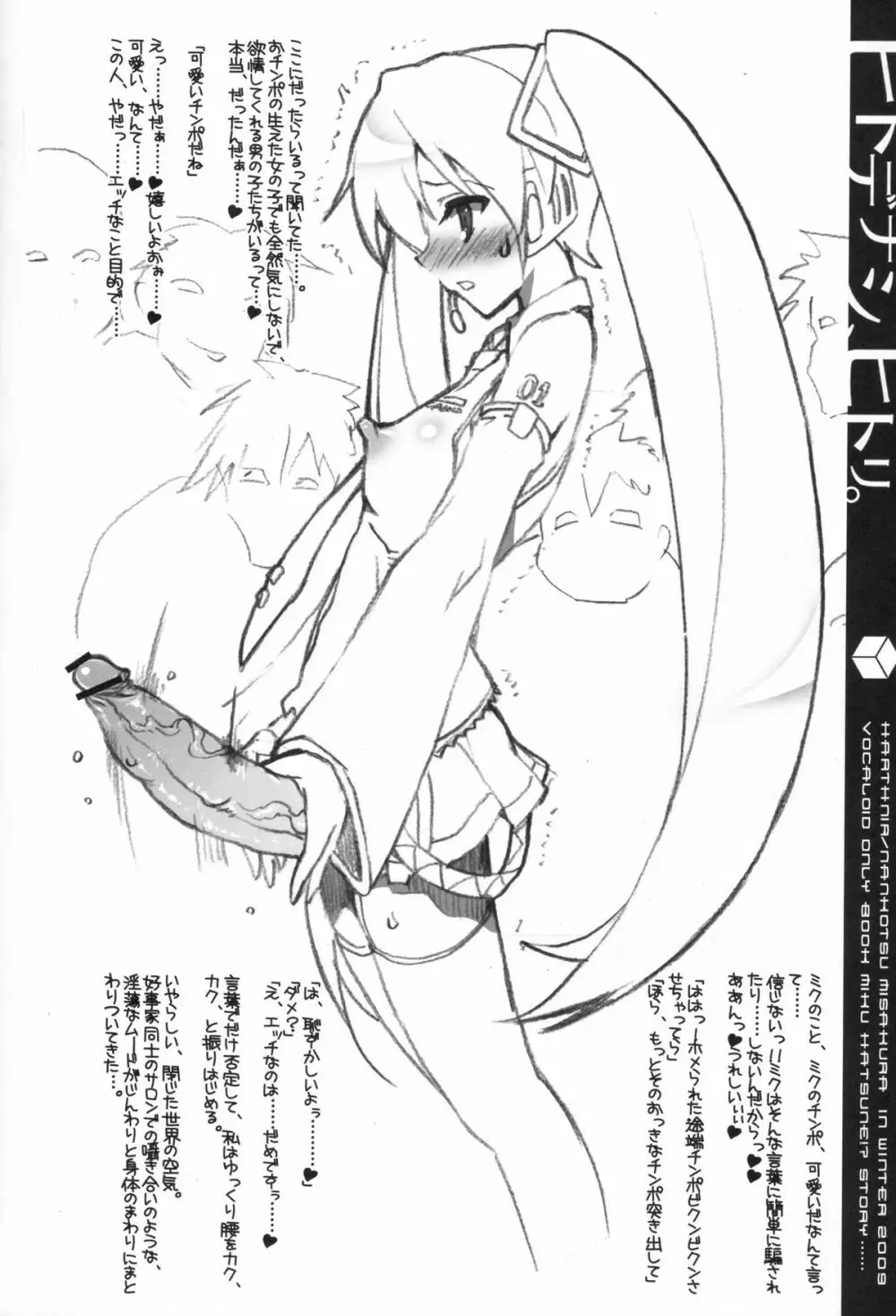 ヒトデナシ、ヒトリ。 - page12