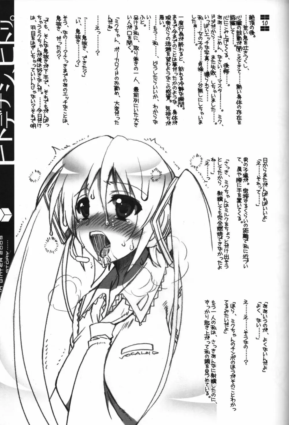 ヒトデナシ、ヒトリ。 - page23