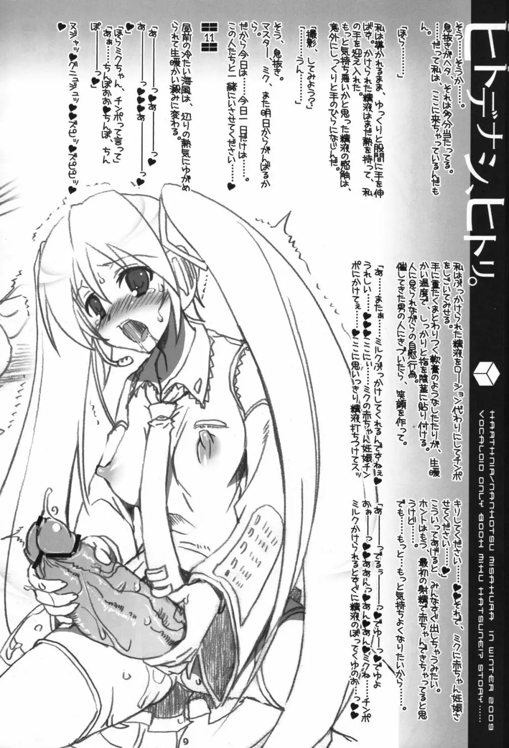 ヒトデナシ、ヒトリ。 - page24