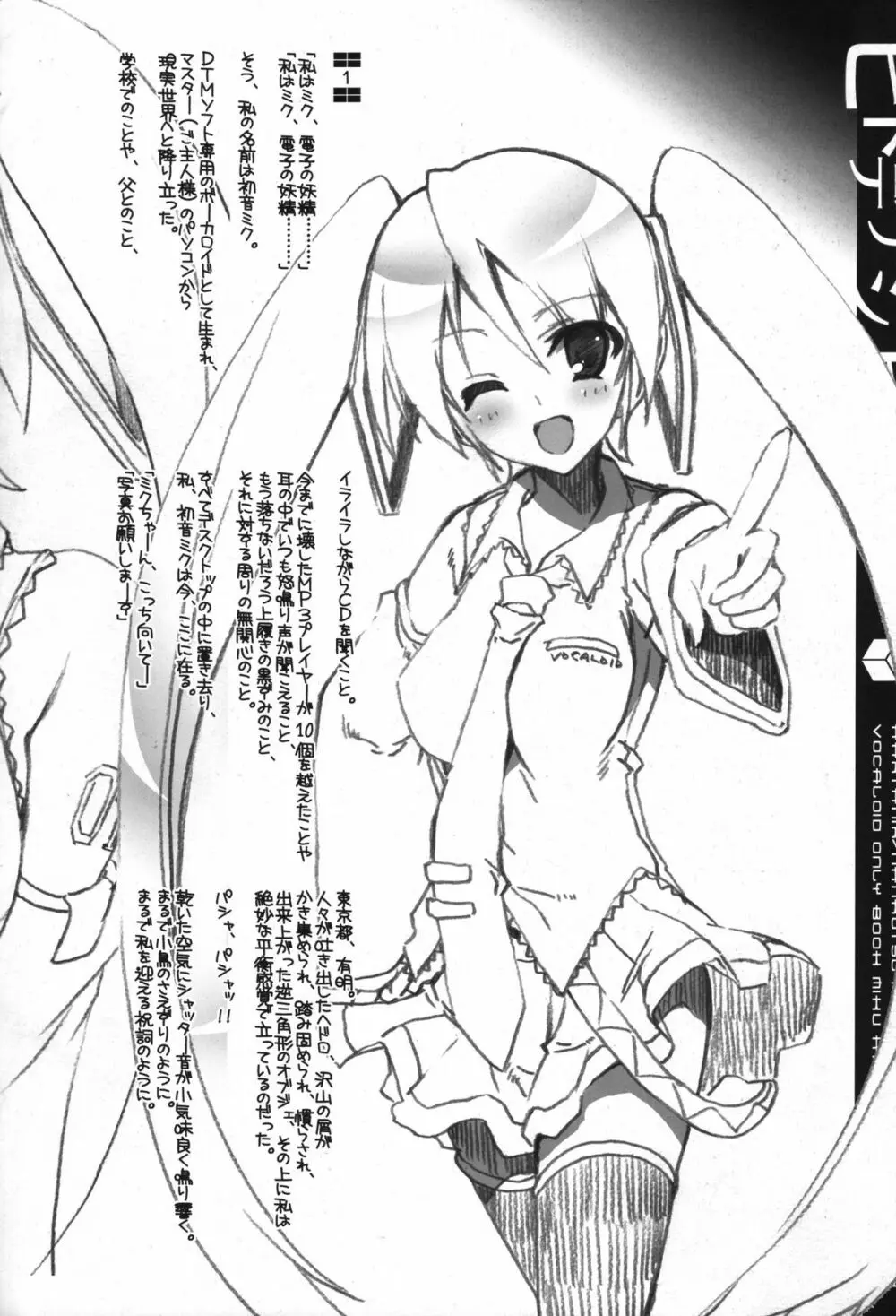 ヒトデナシ、ヒトリ。 - page4