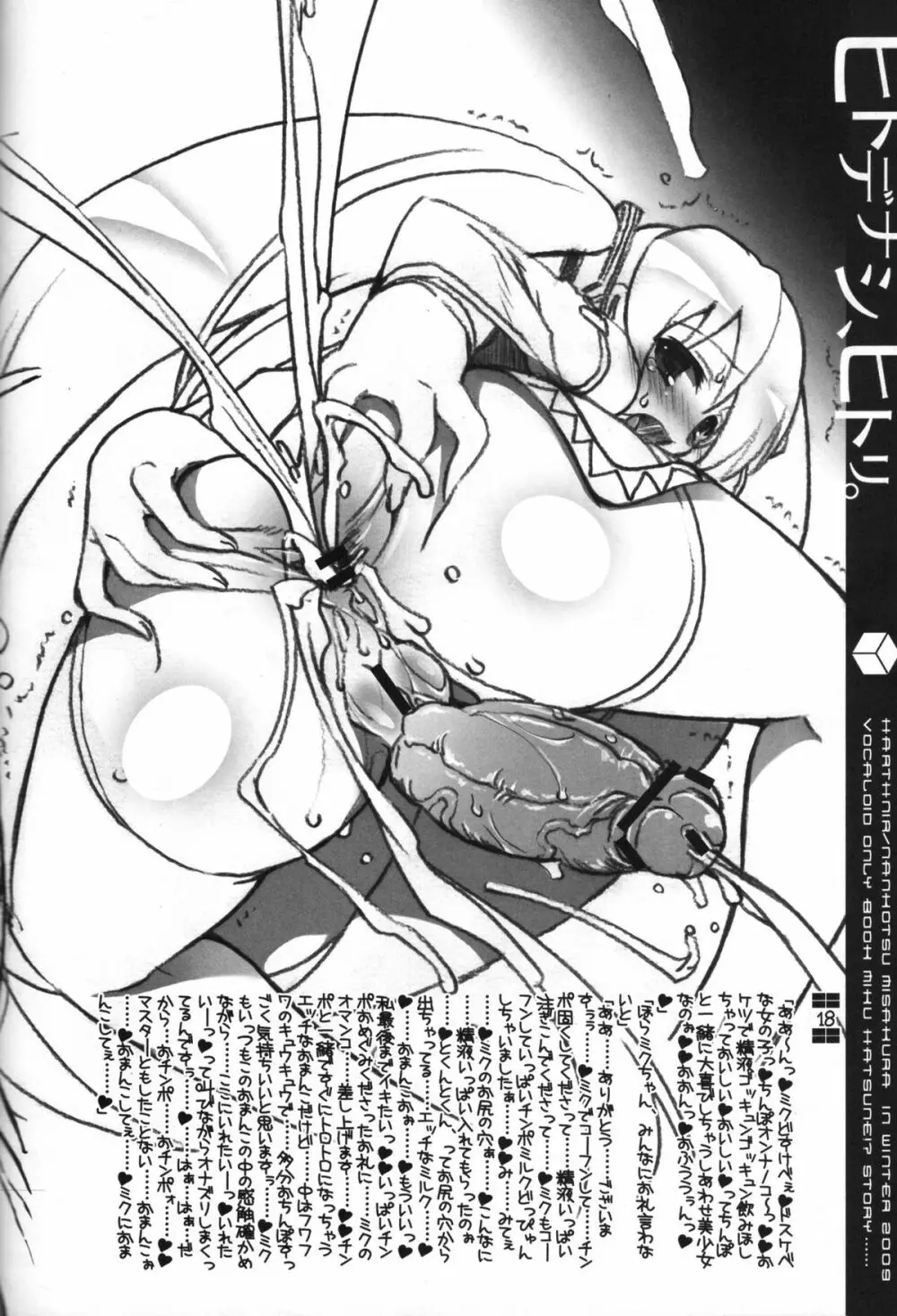 ヒトデナシ、ヒトリ。 - page42