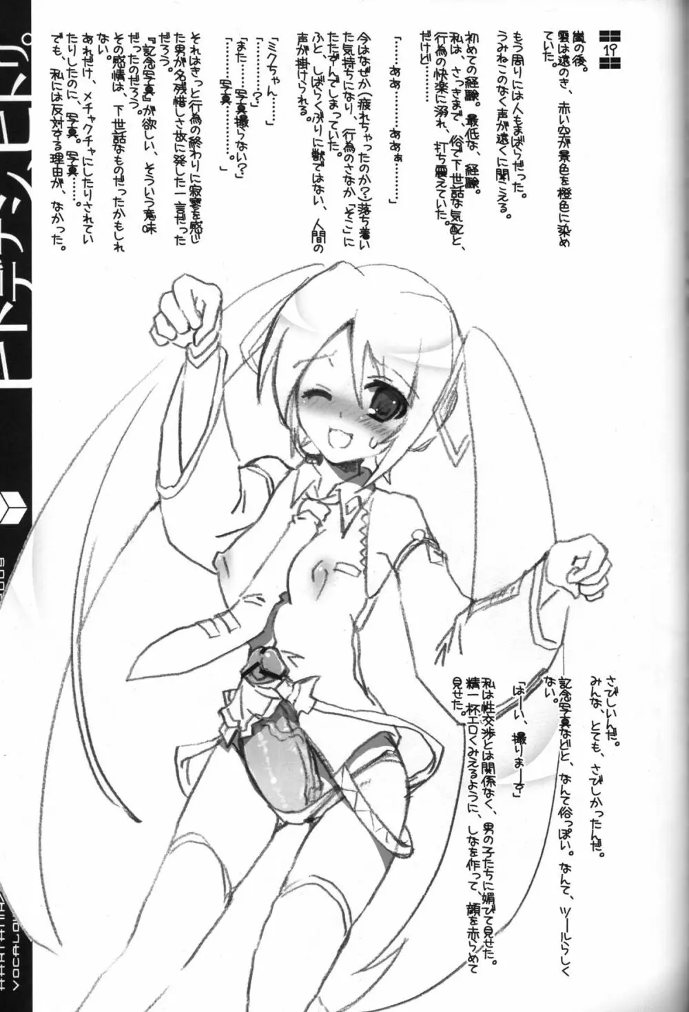 ヒトデナシ、ヒトリ。 - page45