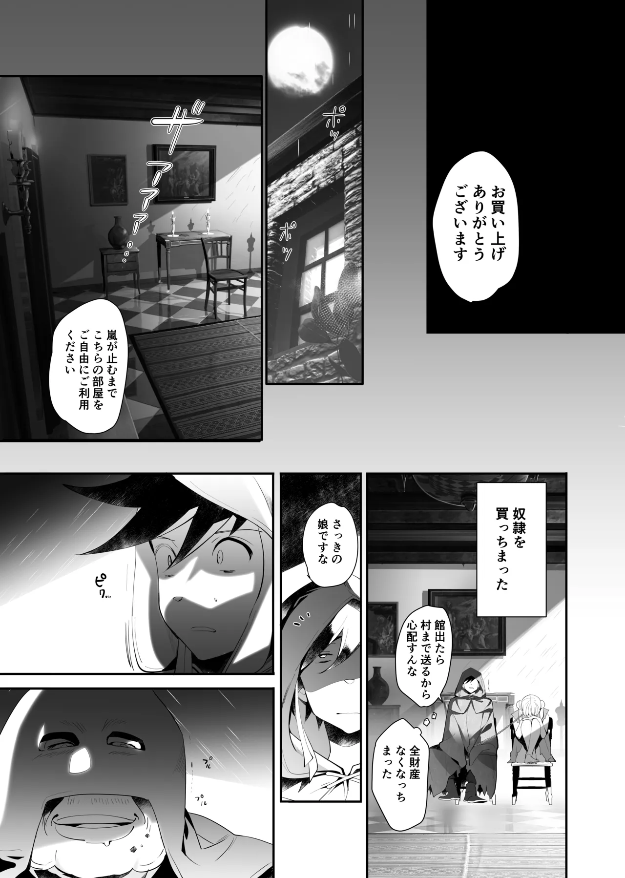 君は奴隷。 - page10