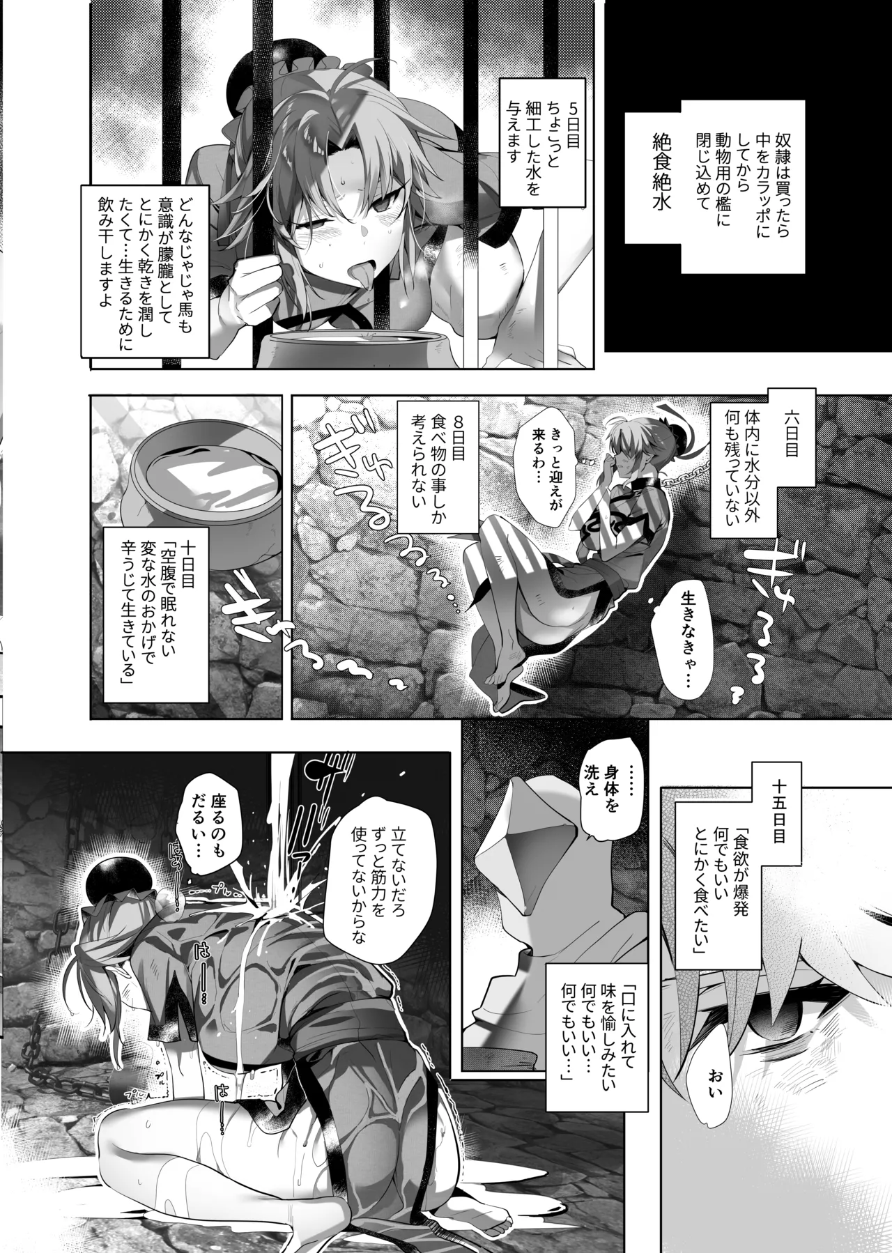 君は奴隷。 - page15