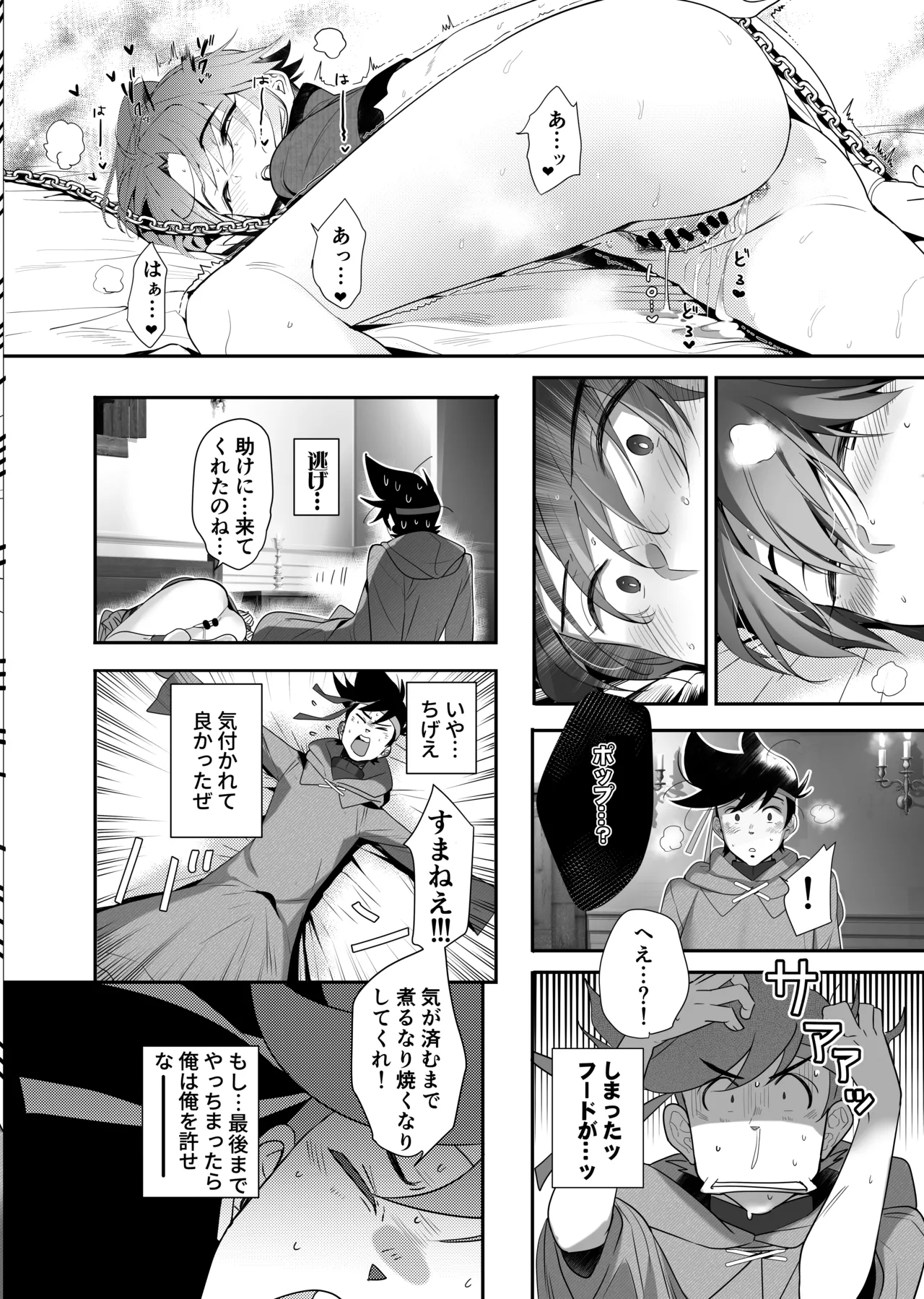 君は奴隷。 - page29