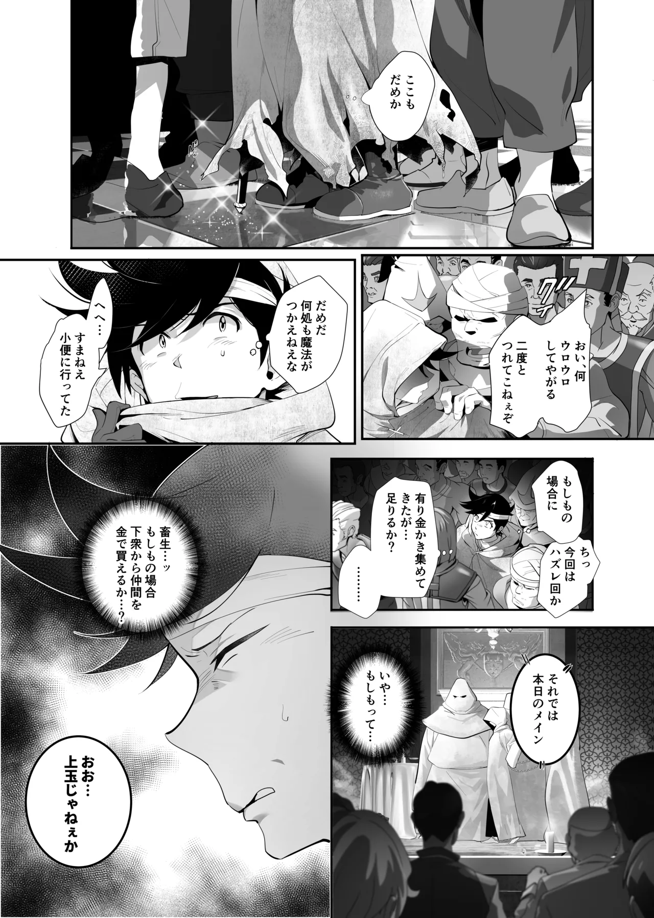 君は奴隷。 - page4