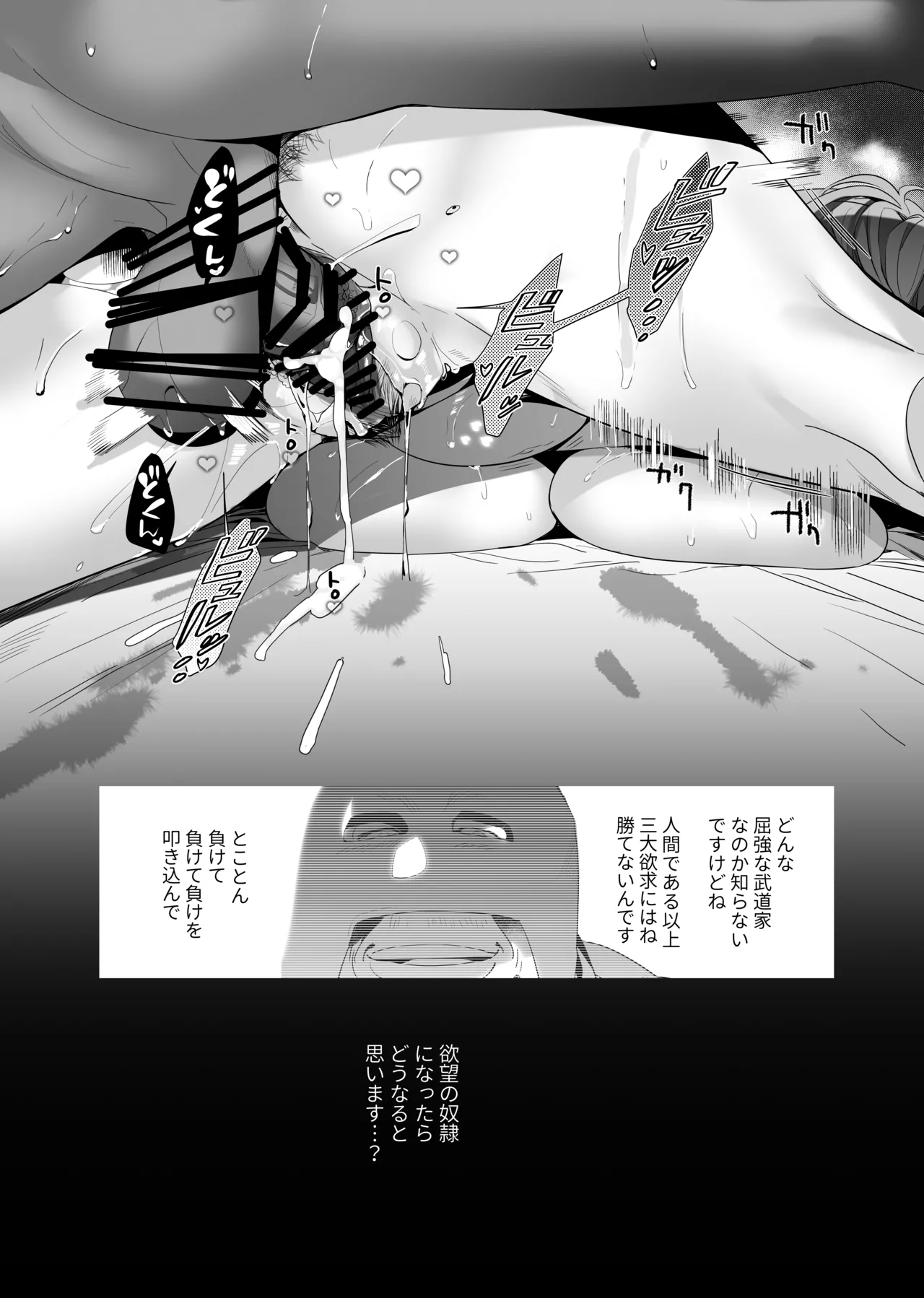 君は奴隷。 - page40