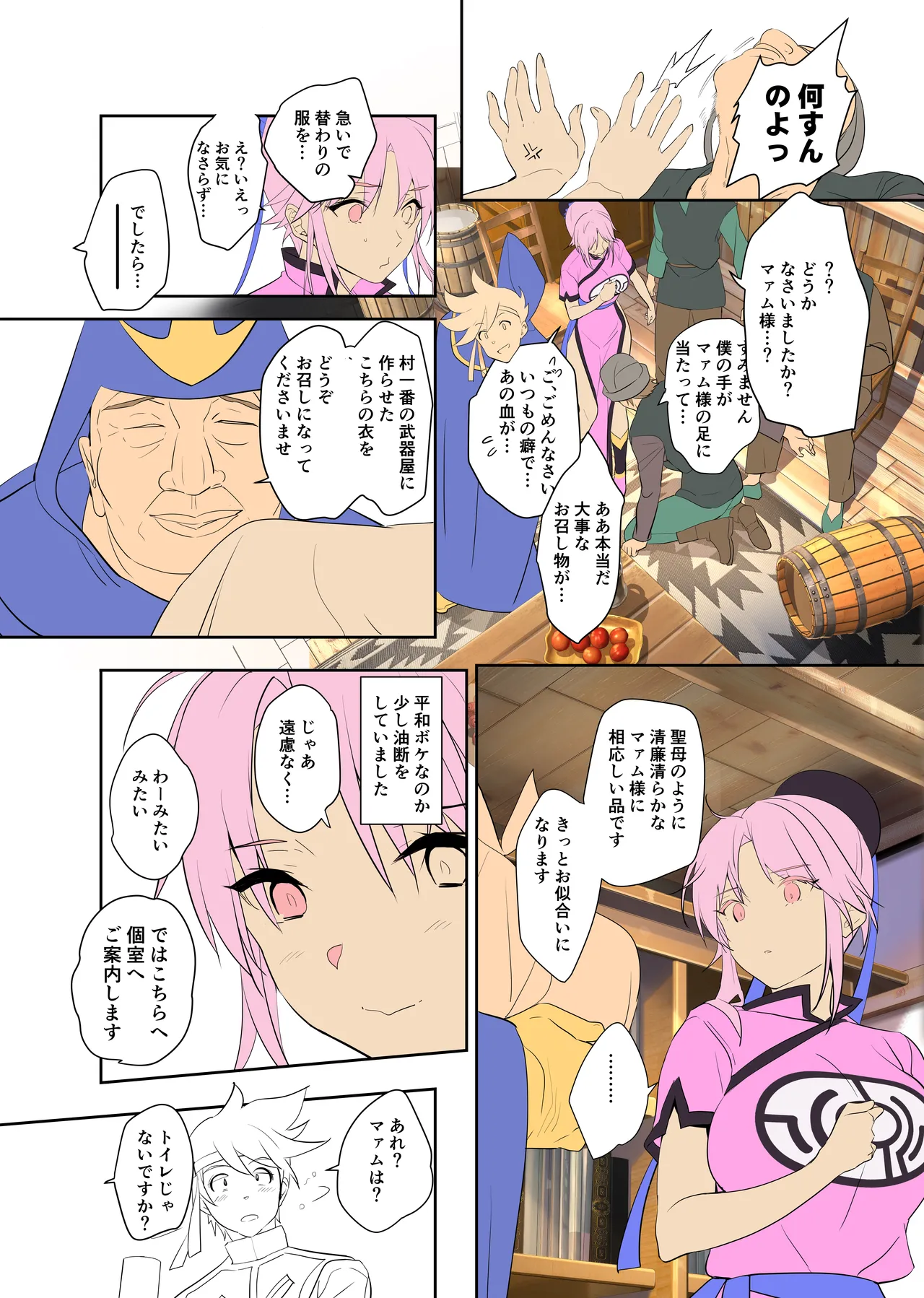 君は奴隷。 - page44