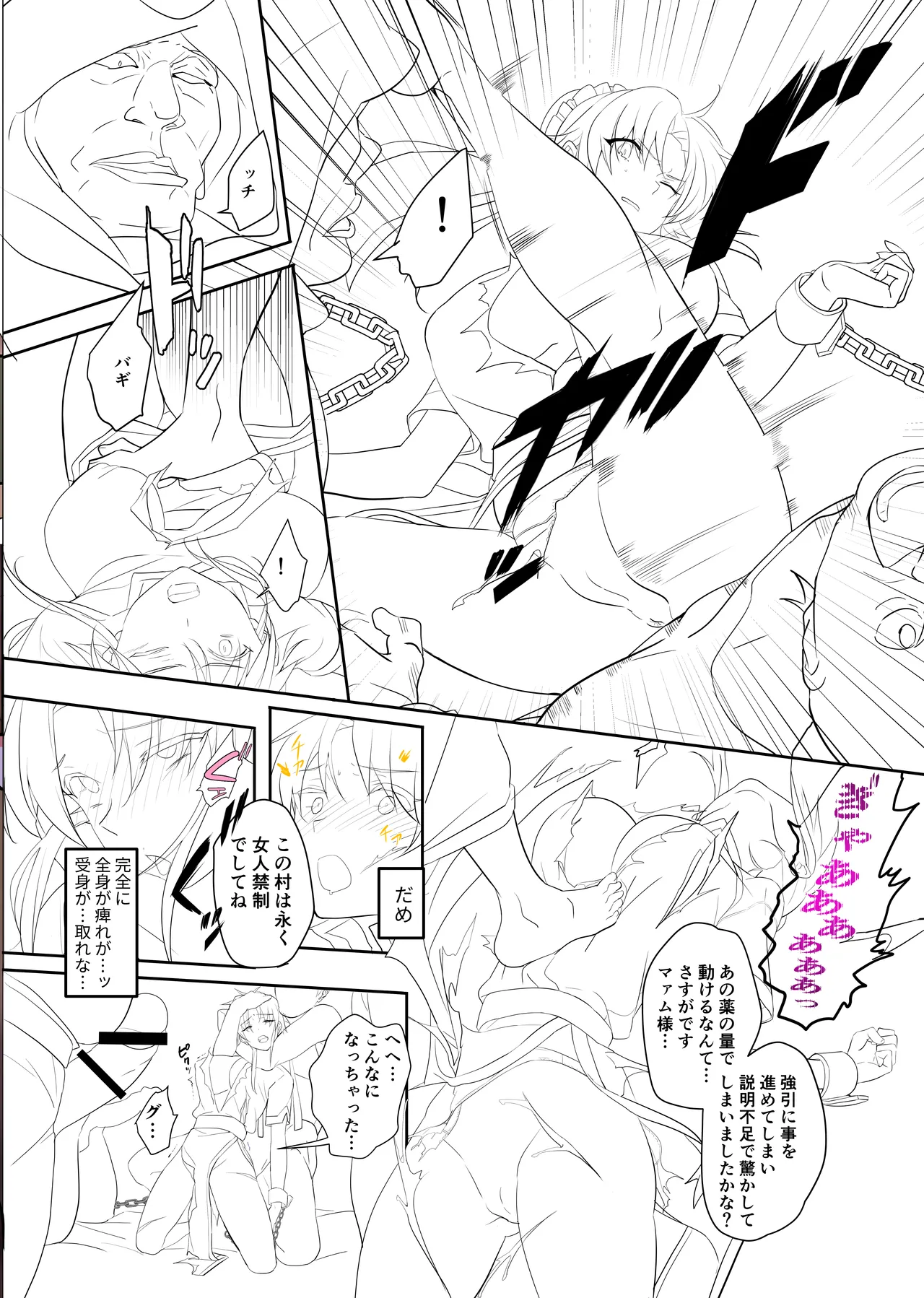 君は奴隷。 - page47