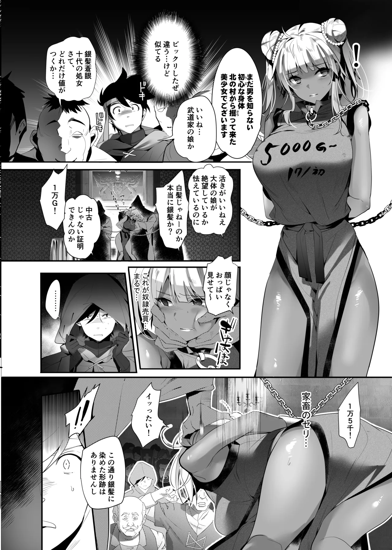 君は奴隷。 - page5