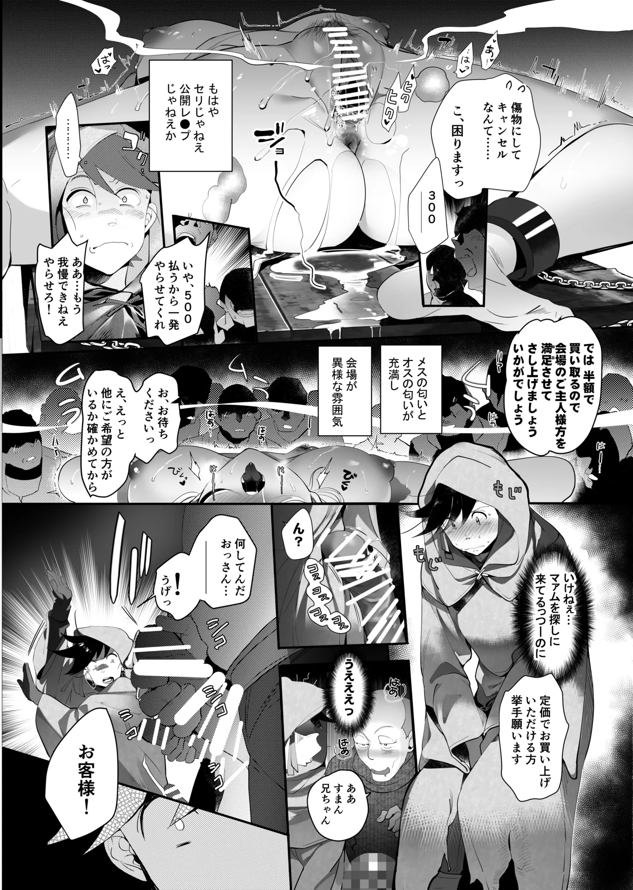 君は奴隷。 - page9