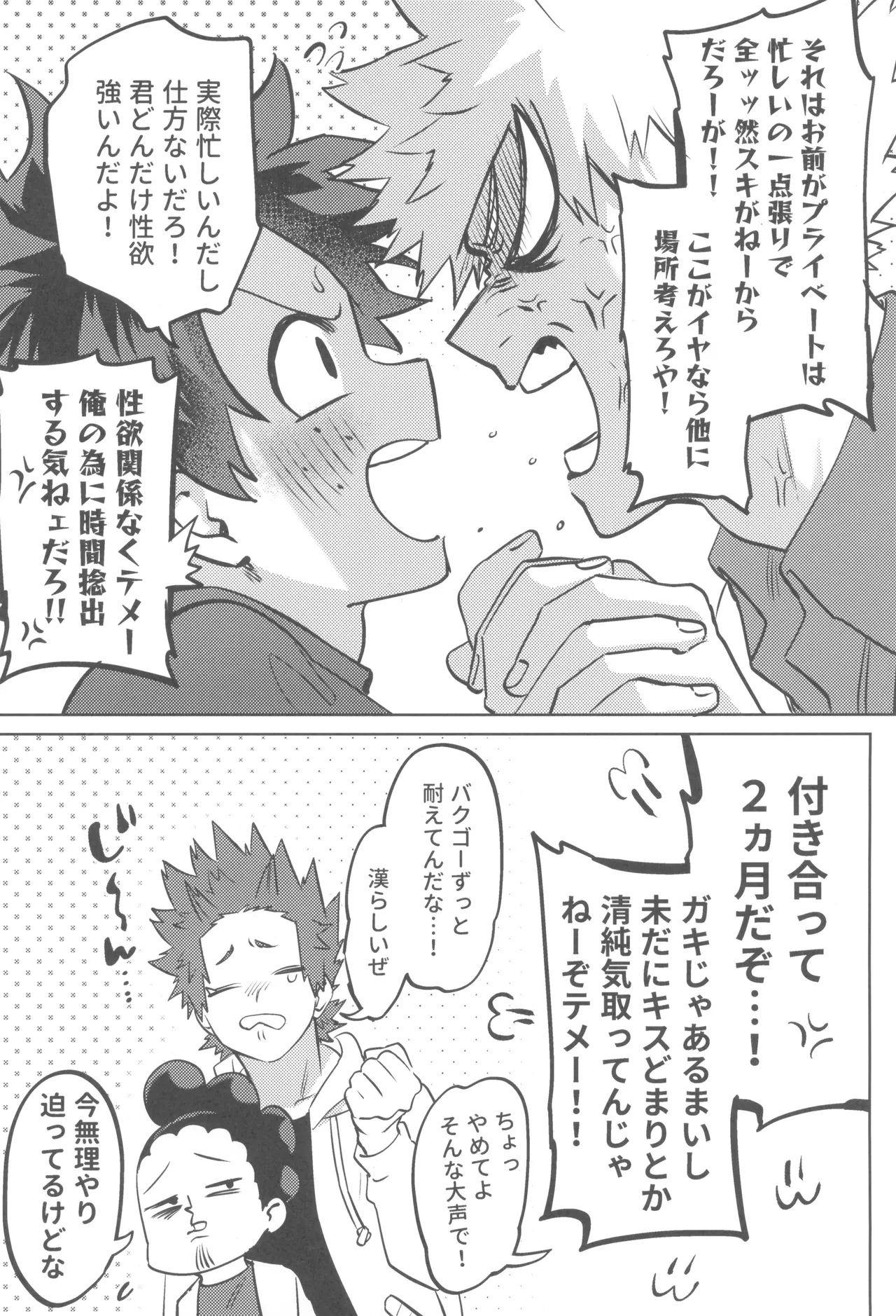 Shanpankouru wa owaranai 2 - page10