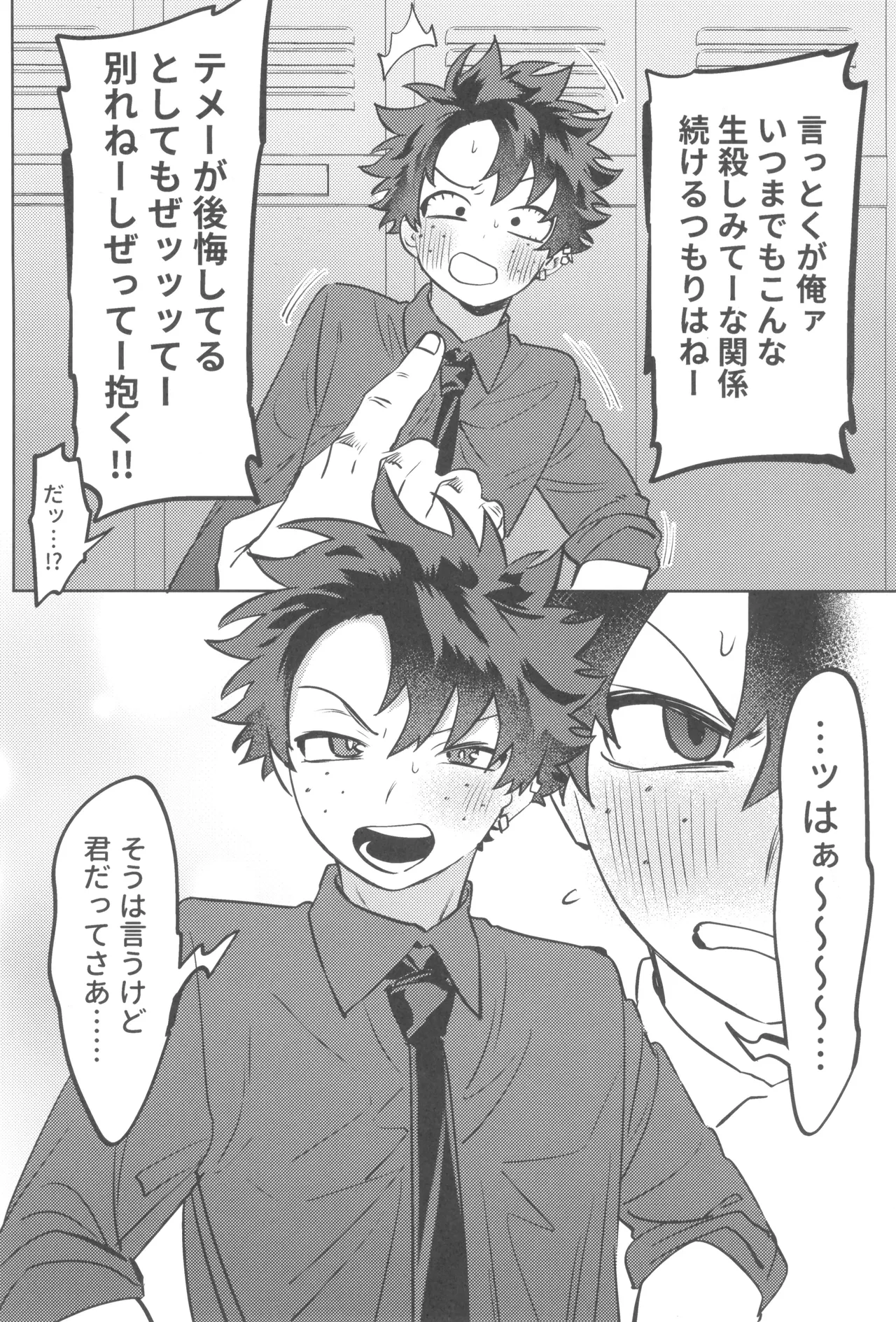 Shanpankouru wa owaranai 2 - page11