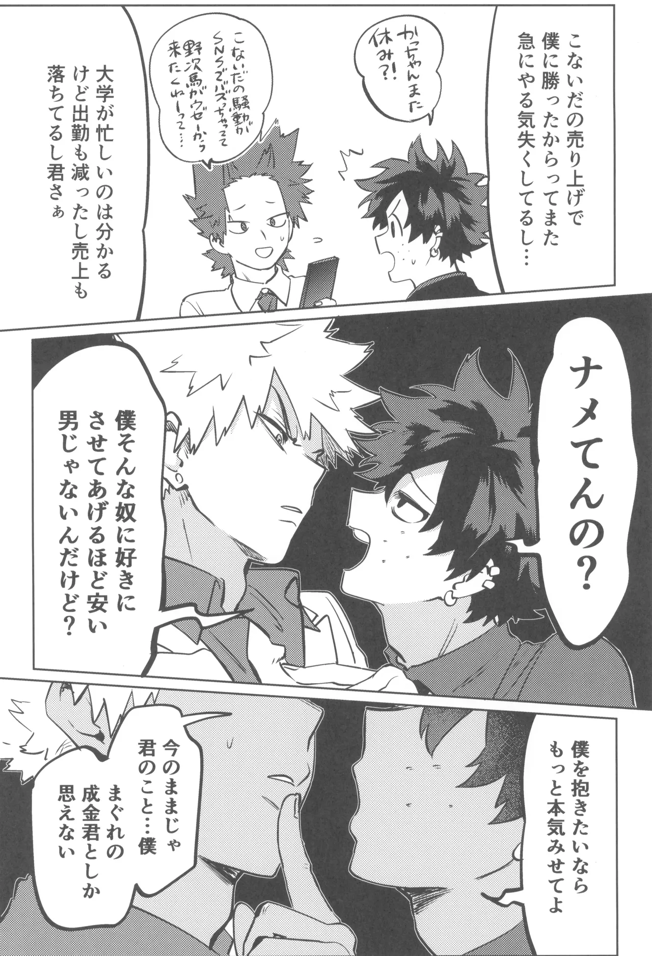 Shanpankouru wa owaranai 2 - page12