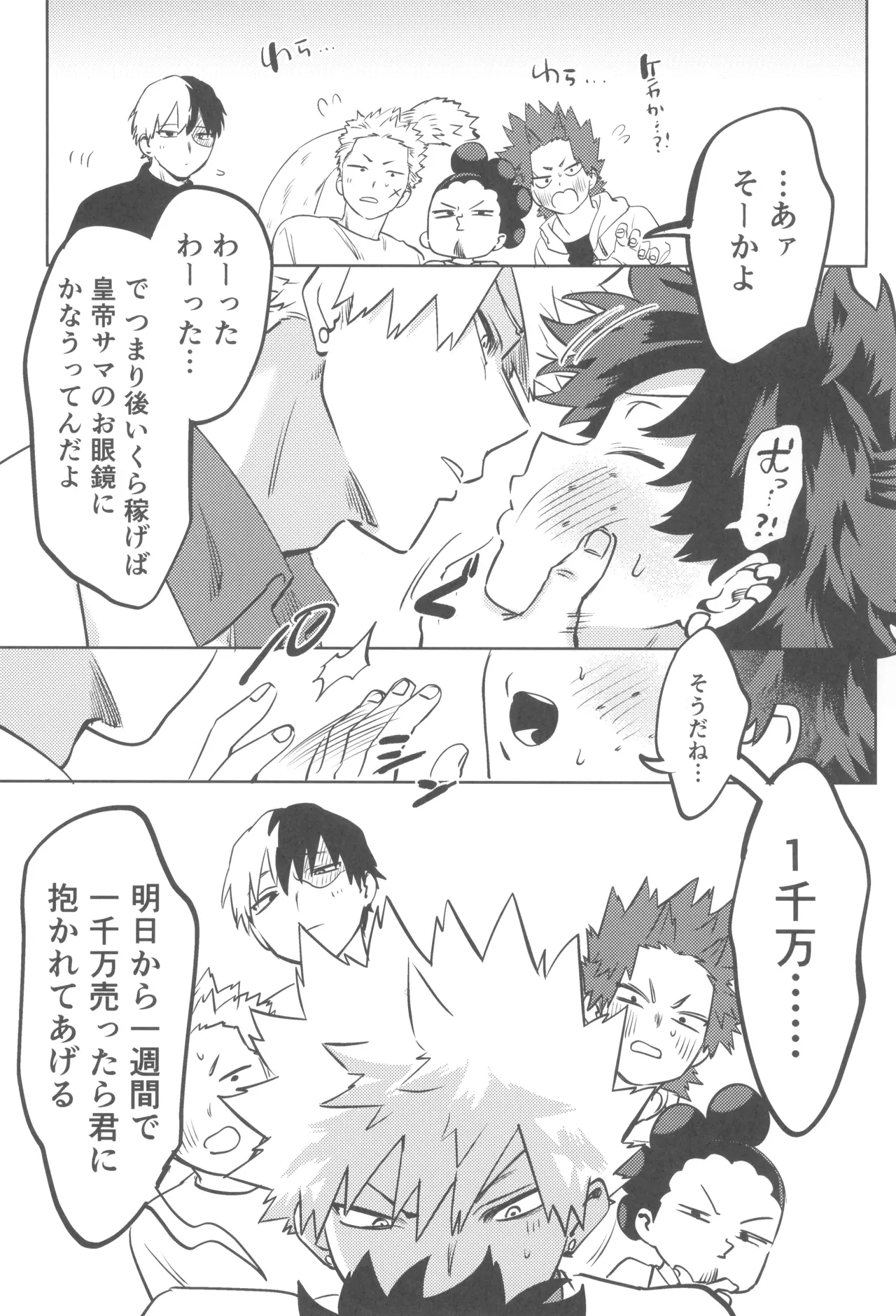 Shanpankouru wa owaranai 2 - page13