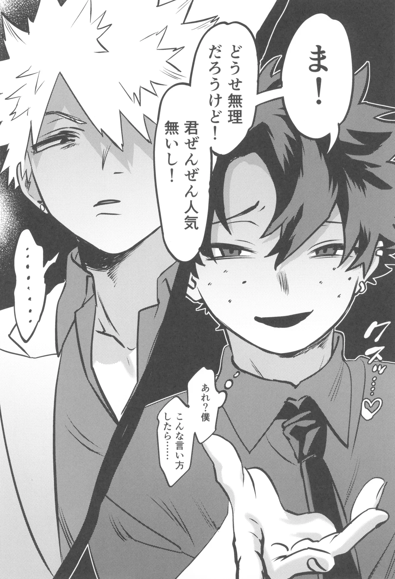 Shanpankouru wa owaranai 2 - page14