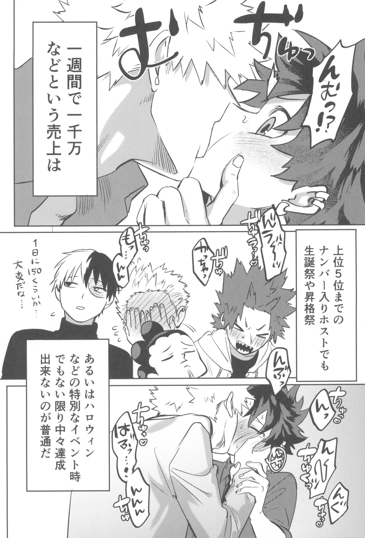 Shanpankouru wa owaranai 2 - page16