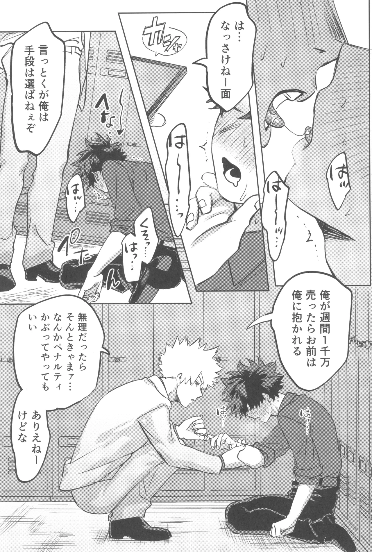 Shanpankouru wa owaranai 2 - page17