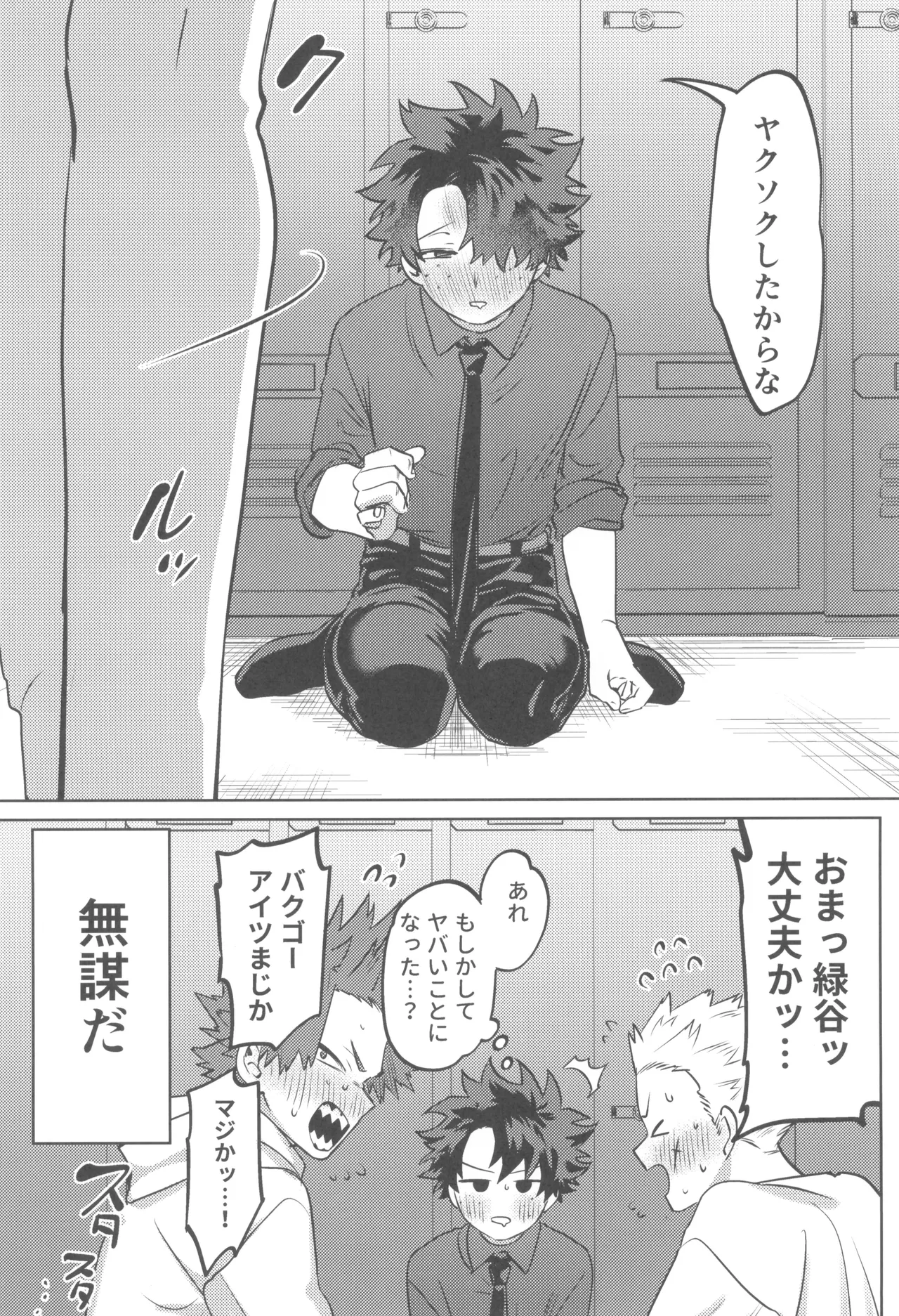 Shanpankouru wa owaranai 2 - page18