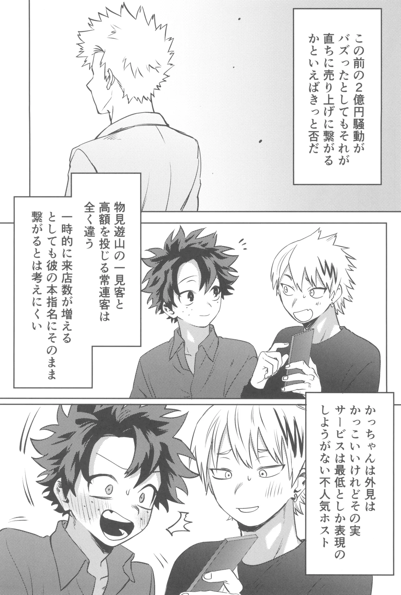 Shanpankouru wa owaranai 2 - page19