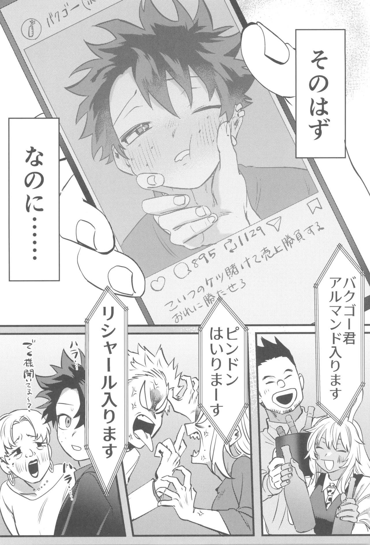 Shanpankouru wa owaranai 2 - page20