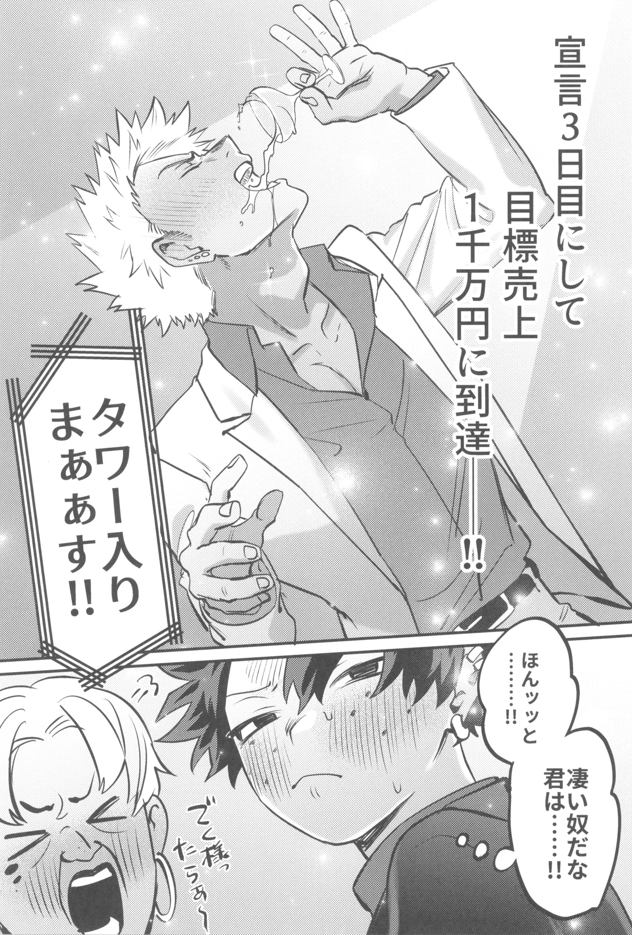 Shanpankouru wa owaranai 2 - page21