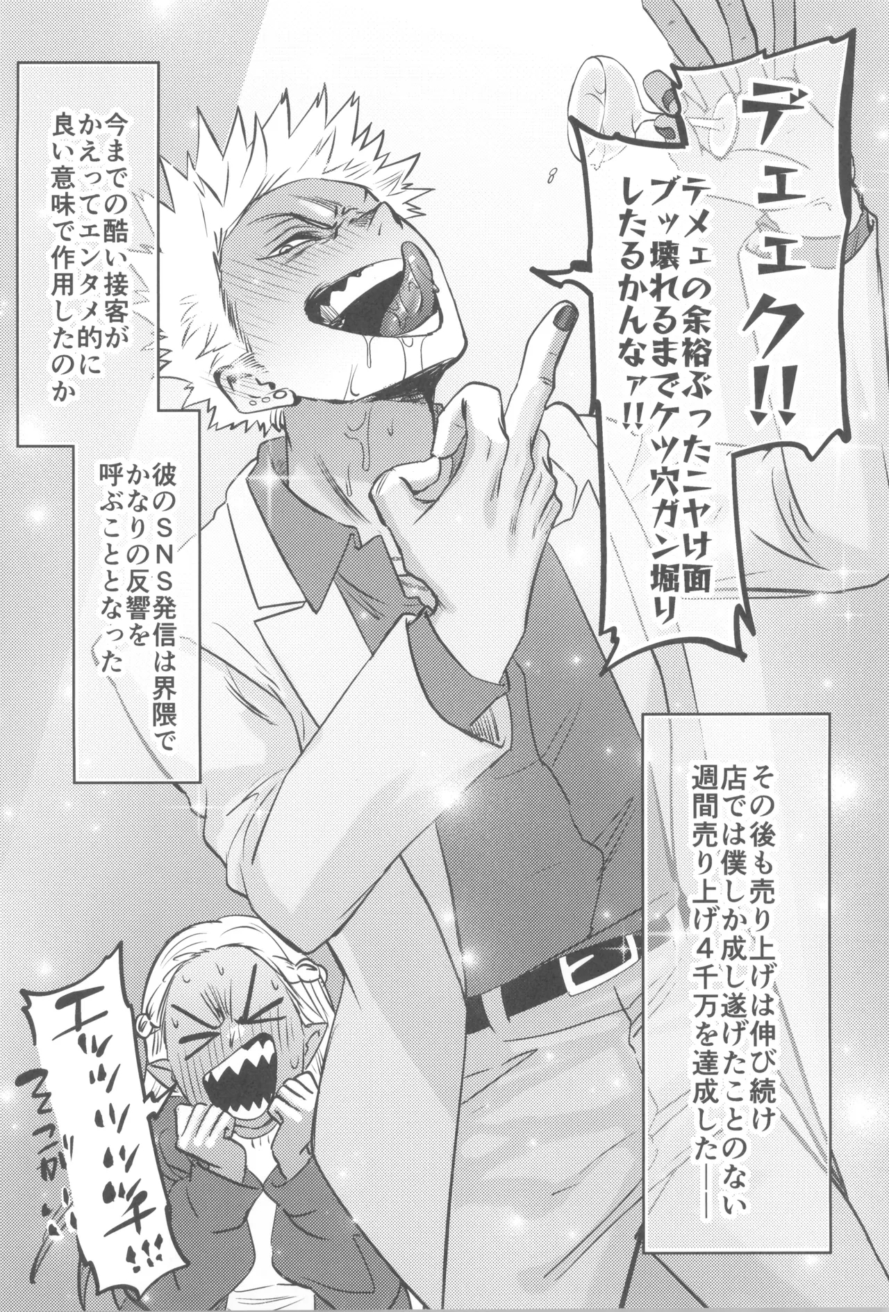 Shanpankouru wa owaranai 2 - page22