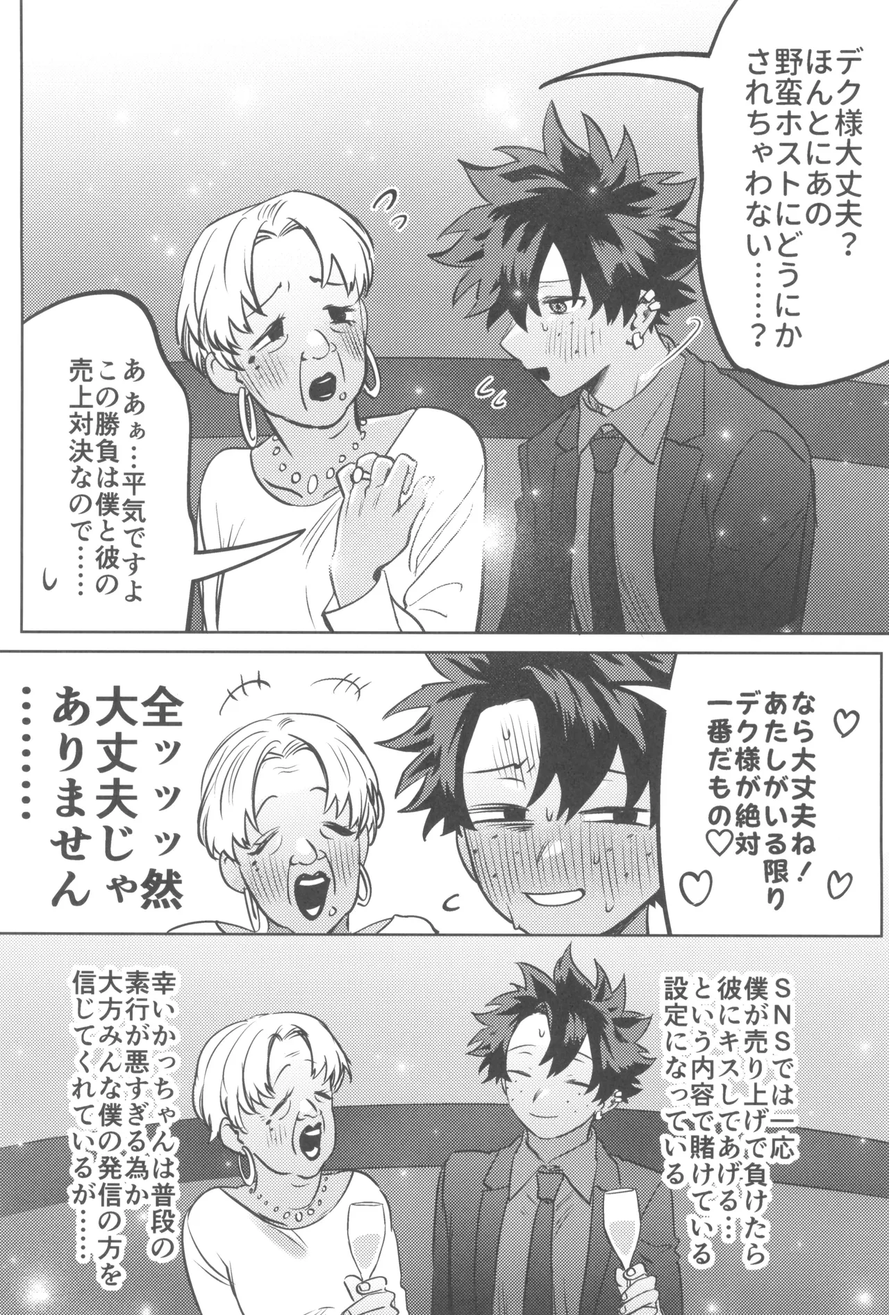 Shanpankouru wa owaranai 2 - page23