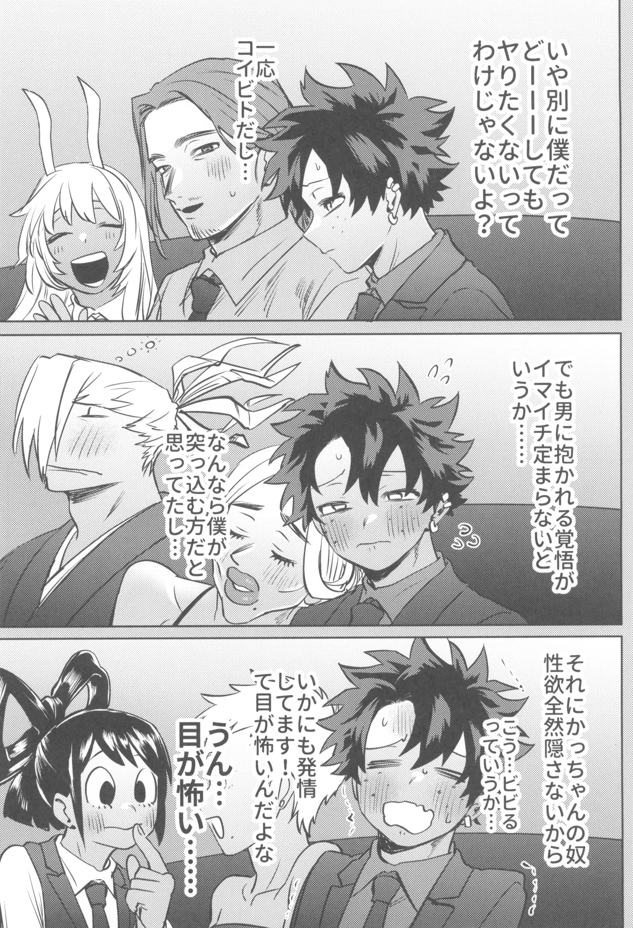 Shanpankouru wa owaranai 2 - page24