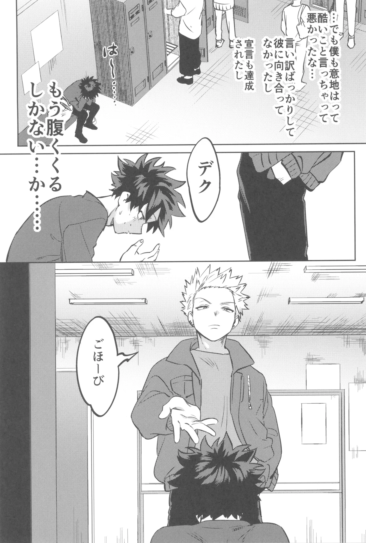 Shanpankouru wa owaranai 2 - page25