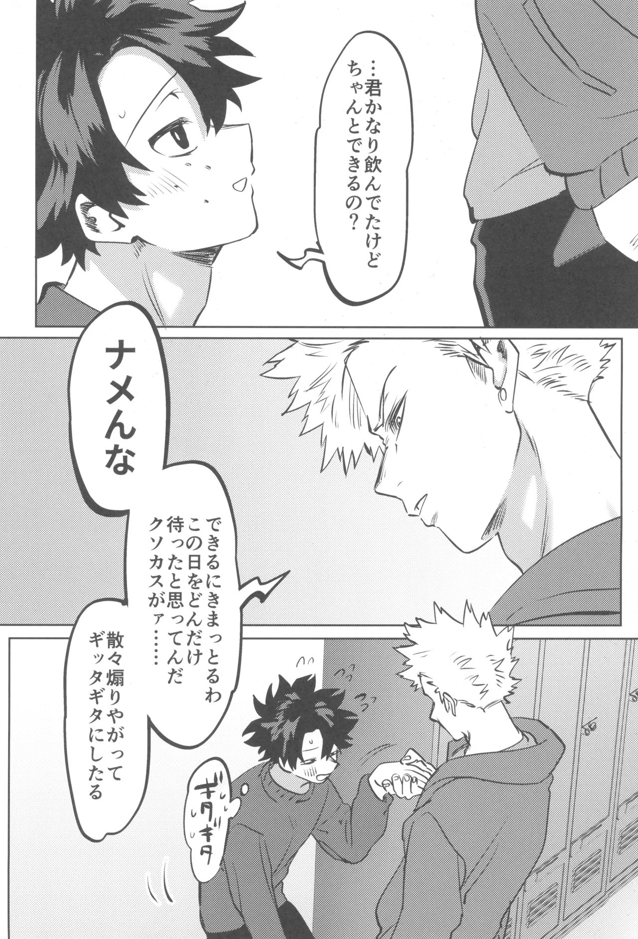 Shanpankouru wa owaranai 2 - page26