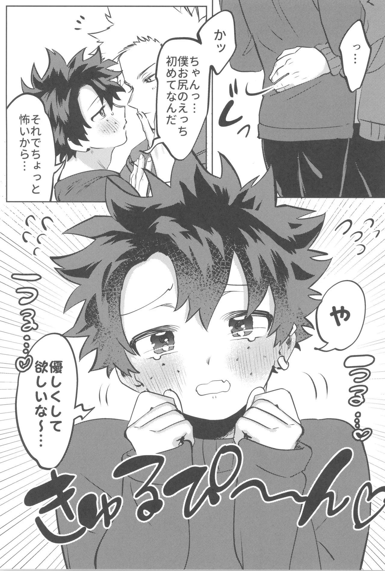 Shanpankouru wa owaranai 2 - page27