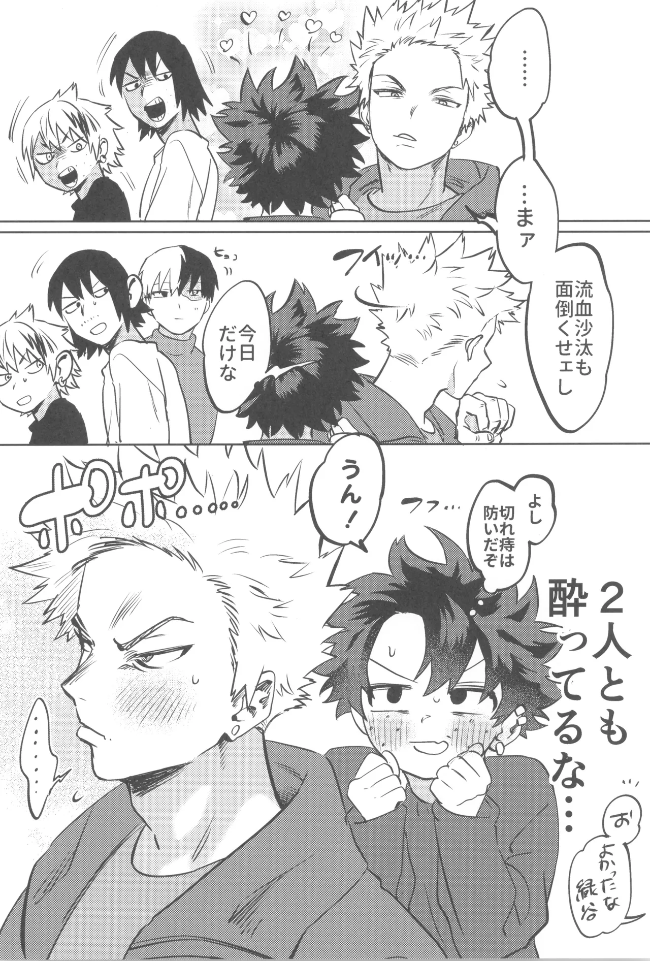 Shanpankouru wa owaranai 2 - page28