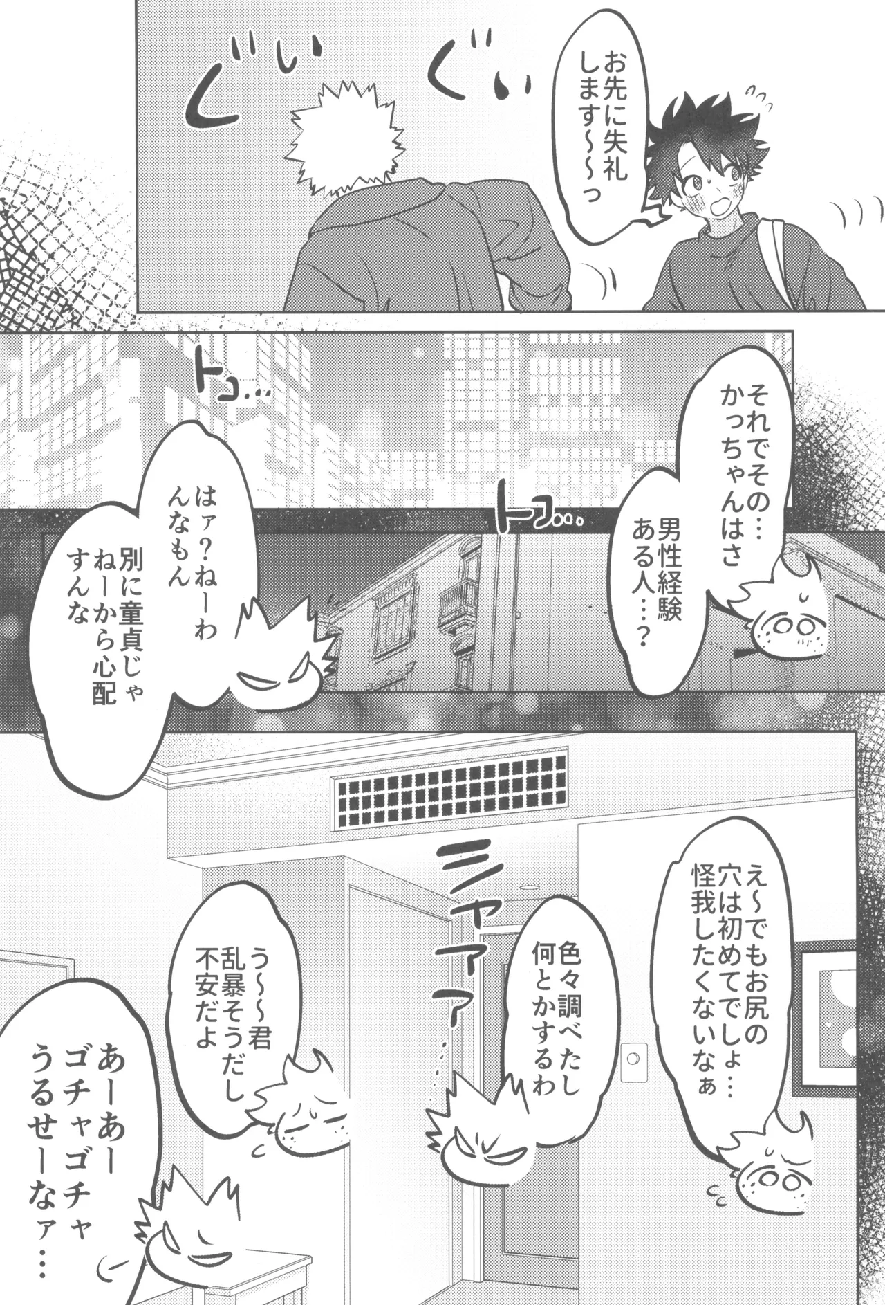 Shanpankouru wa owaranai 2 - page29