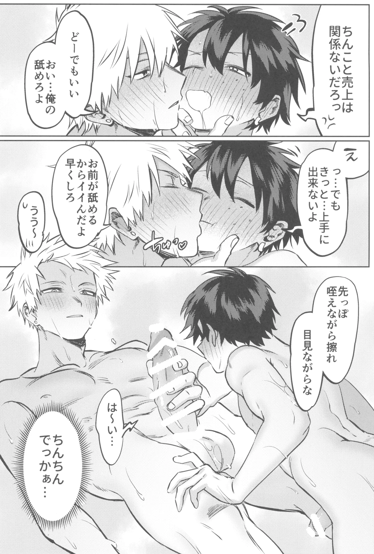 Shanpankouru wa owaranai 2 - page38