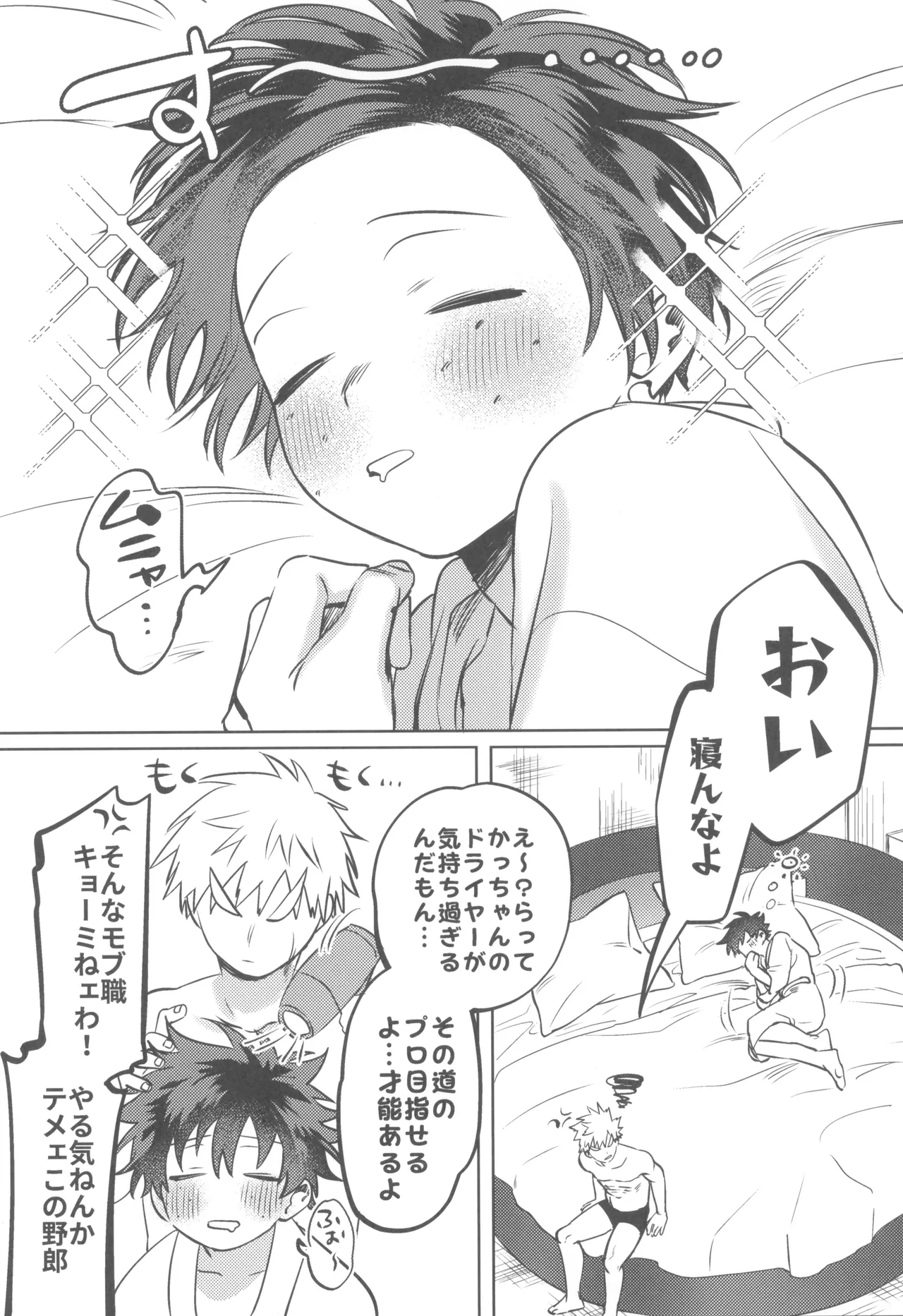 Shanpankouru wa owaranai 2 - page44