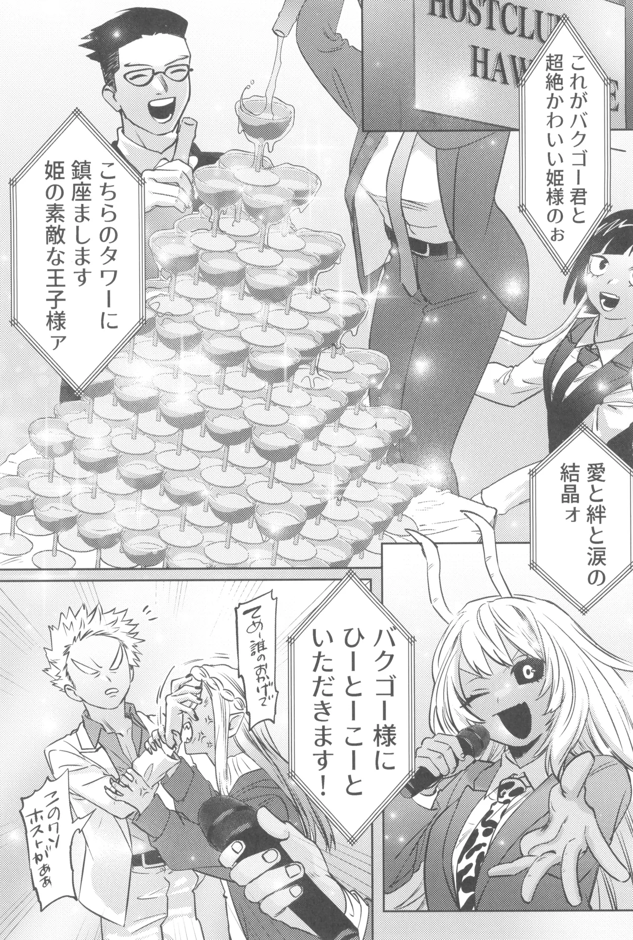 Shanpankouru wa owaranai 2 - page5