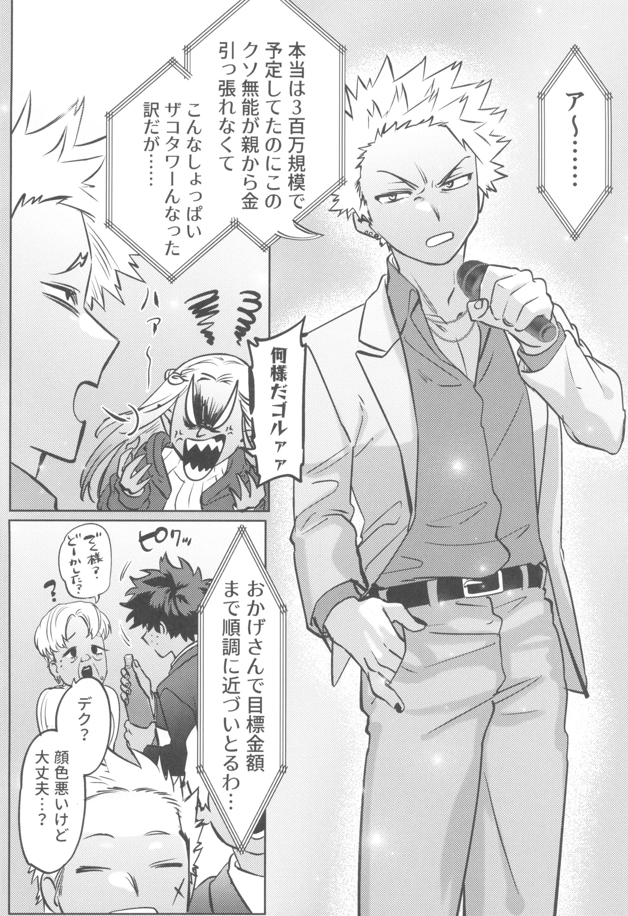 Shanpankouru wa owaranai 2 - page6