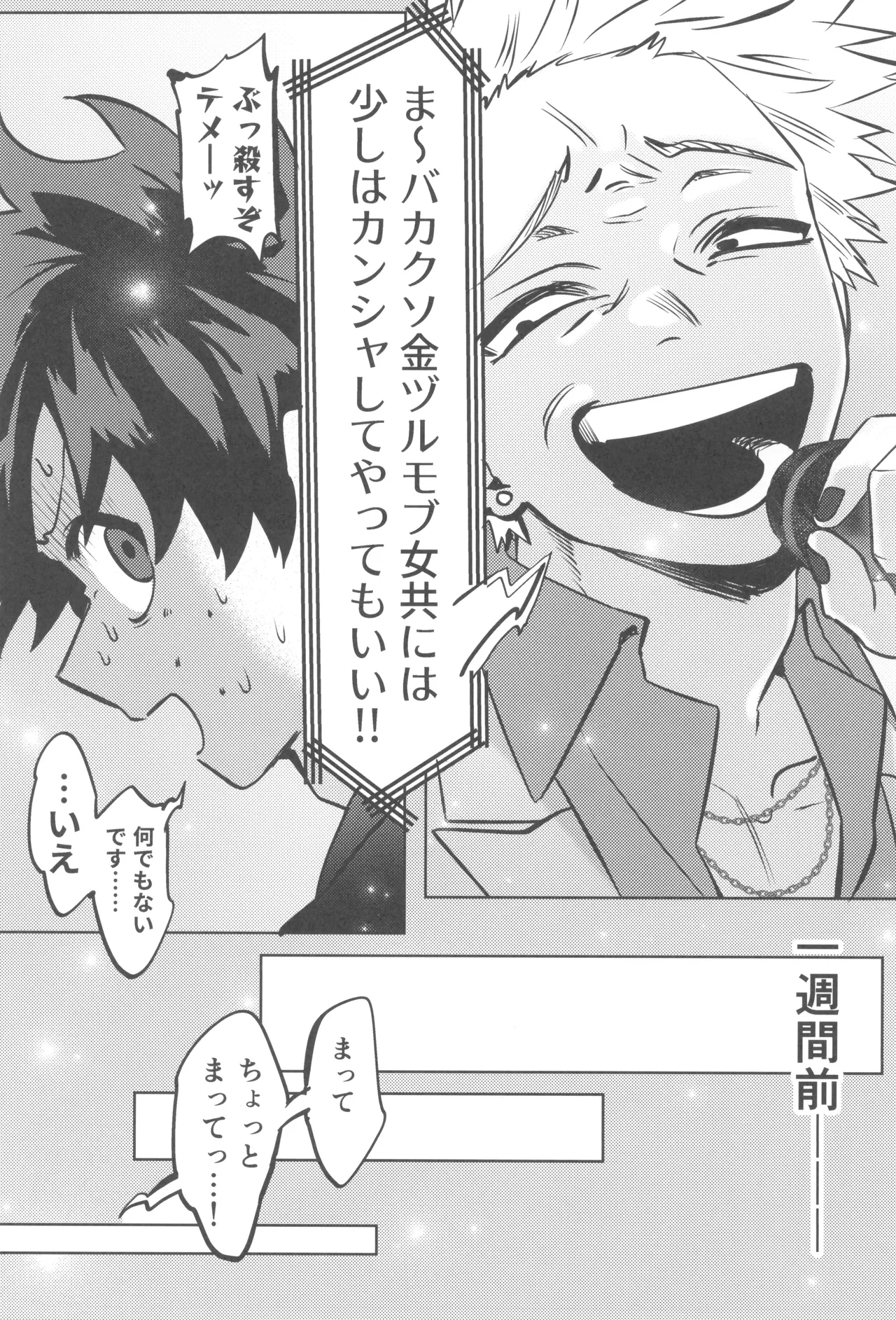 Shanpankouru wa owaranai 2 - page7