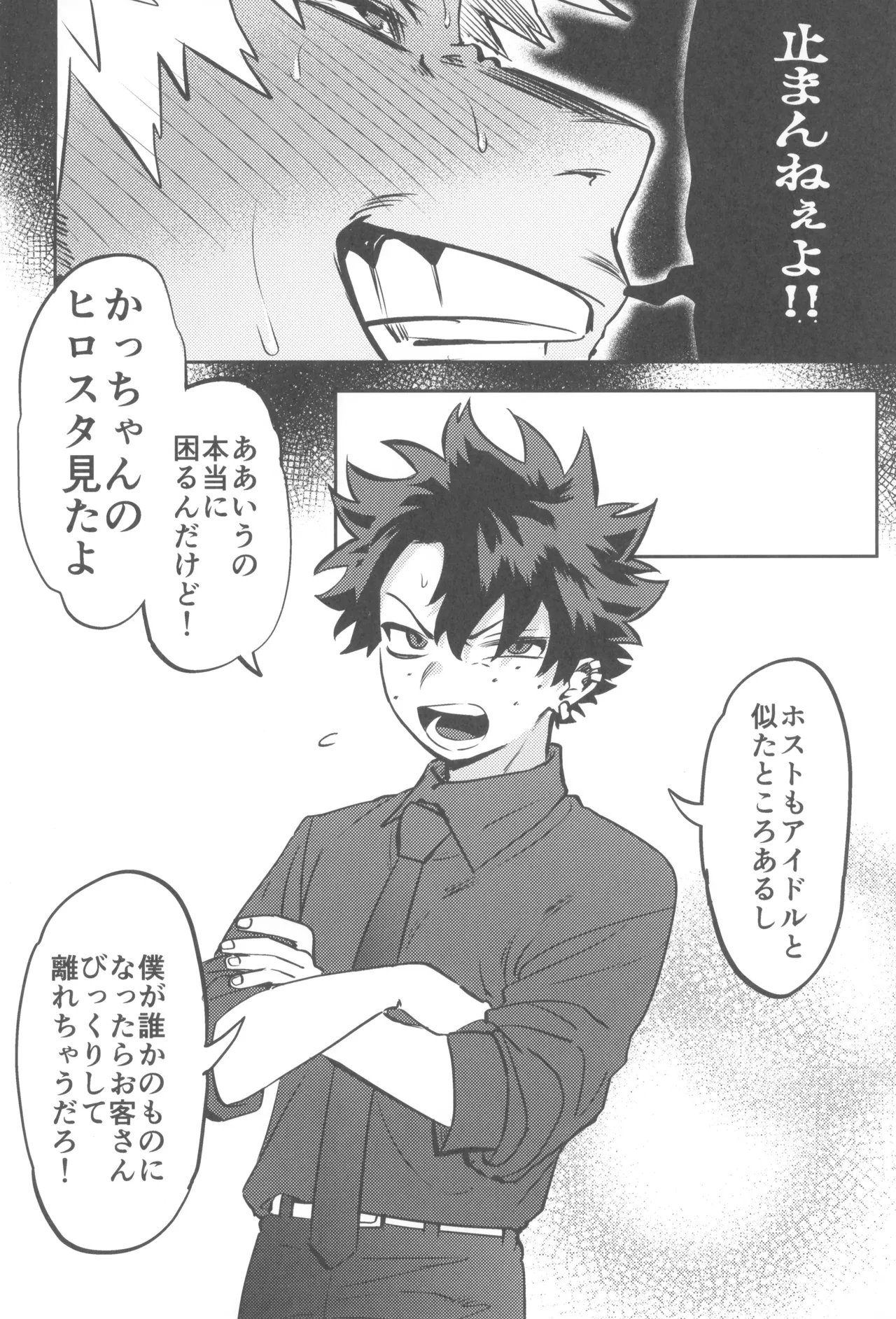 Shanpankouru wa owaranai 2 - page72