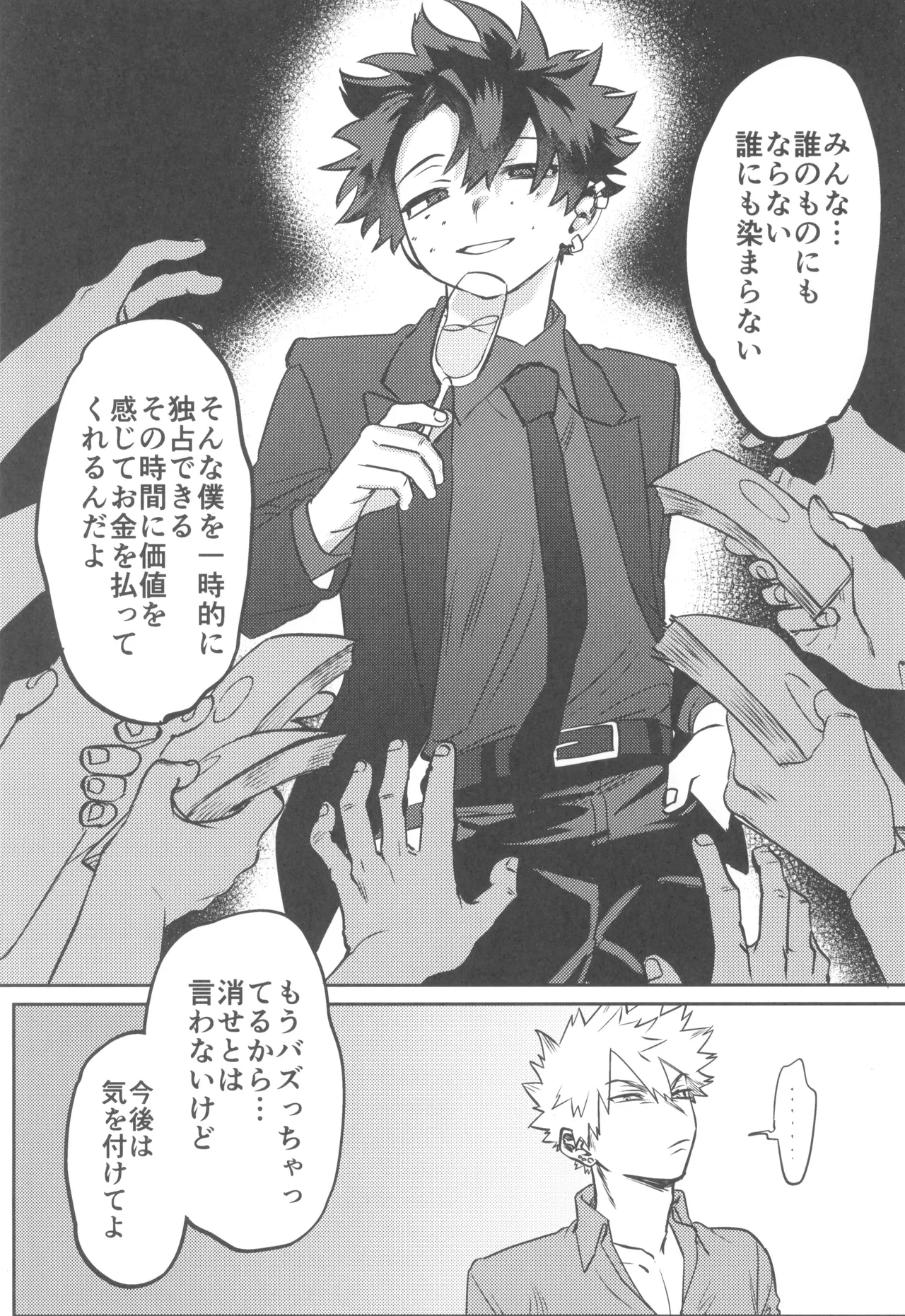 Shanpankouru wa owaranai 2 - page73