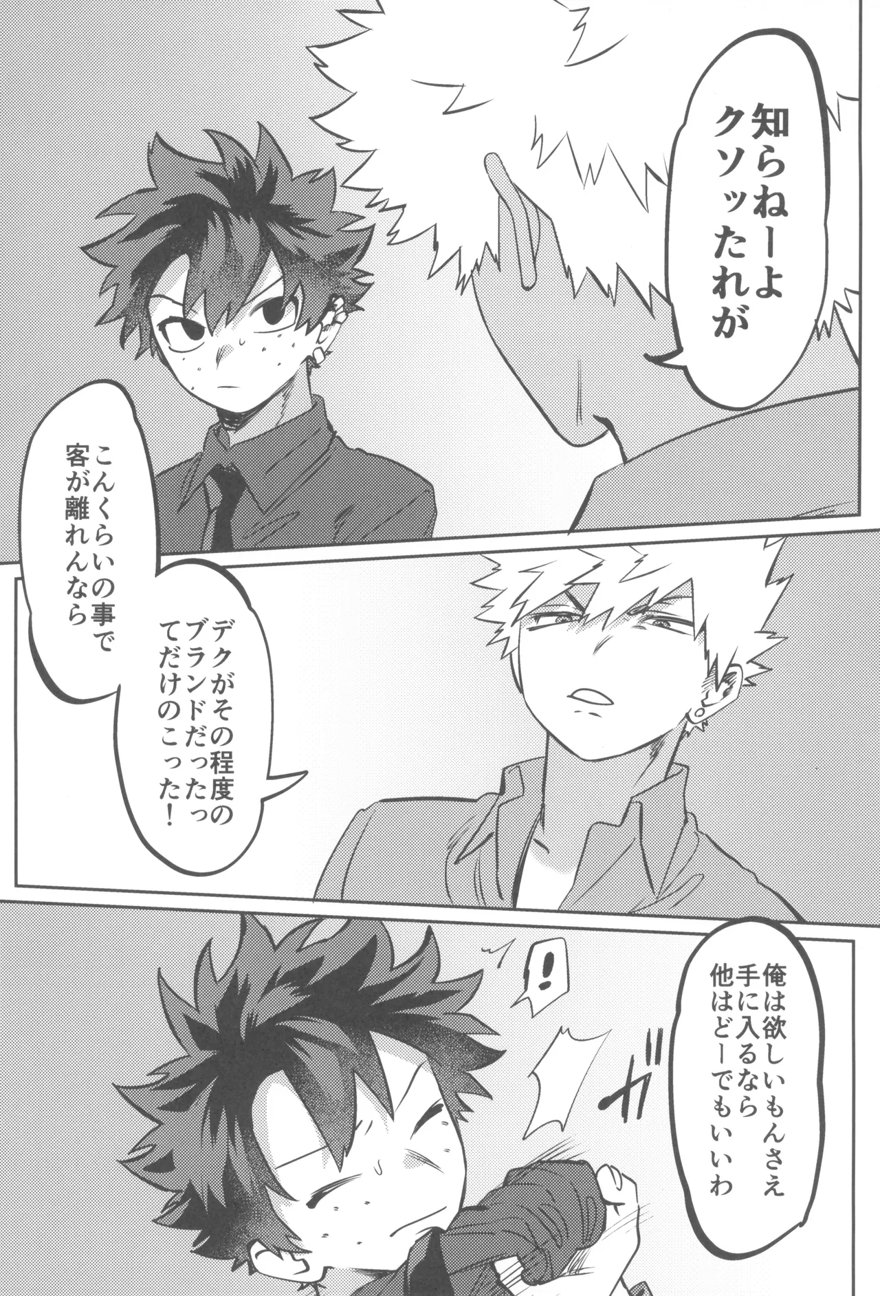 Shanpankouru wa owaranai 2 - page74