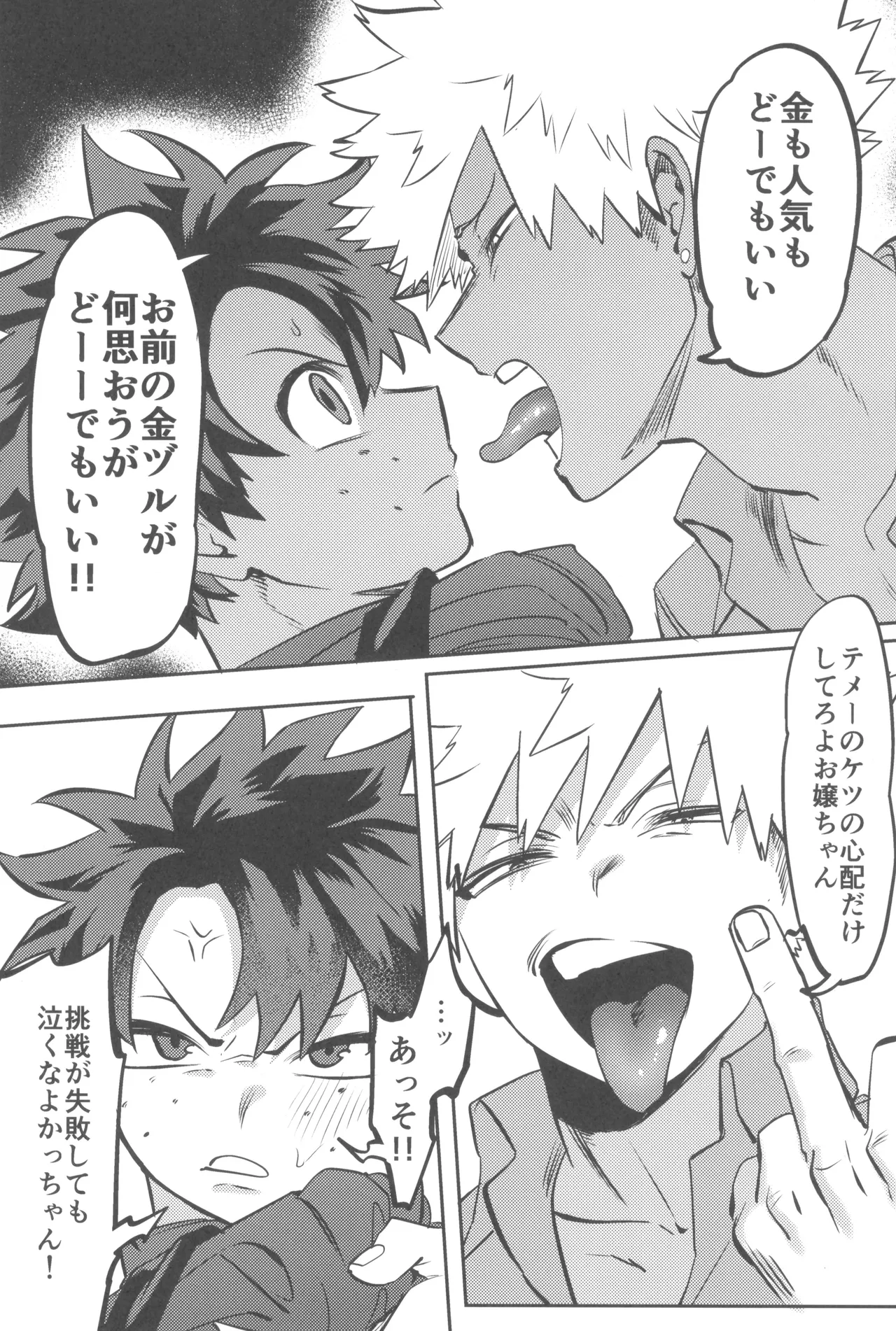 Shanpankouru wa owaranai 2 - page75