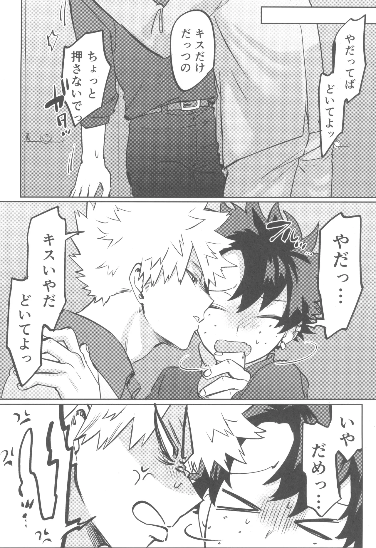 Shanpankouru wa owaranai 2 - page8