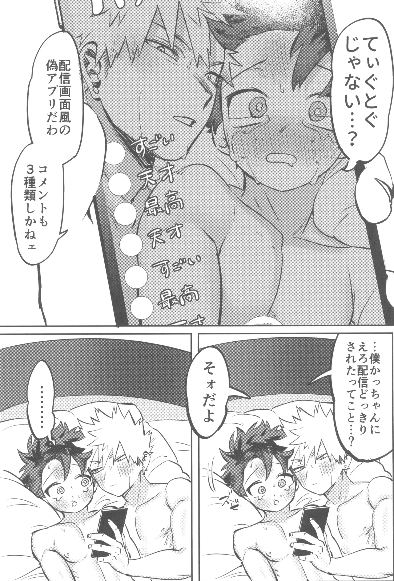 Shanpankouru wa owaranai 2 - page88