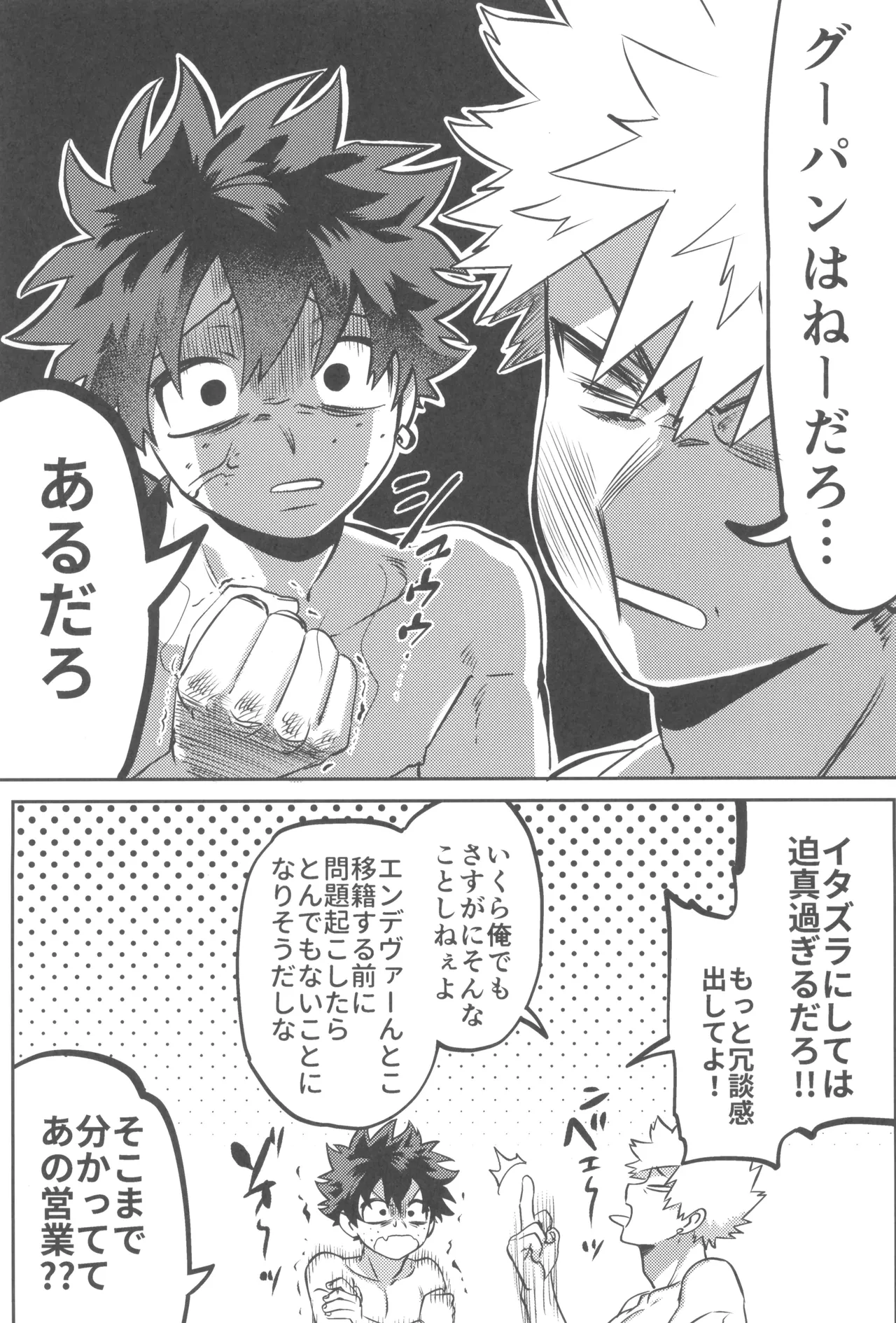 Shanpankouru wa owaranai 2 - page89