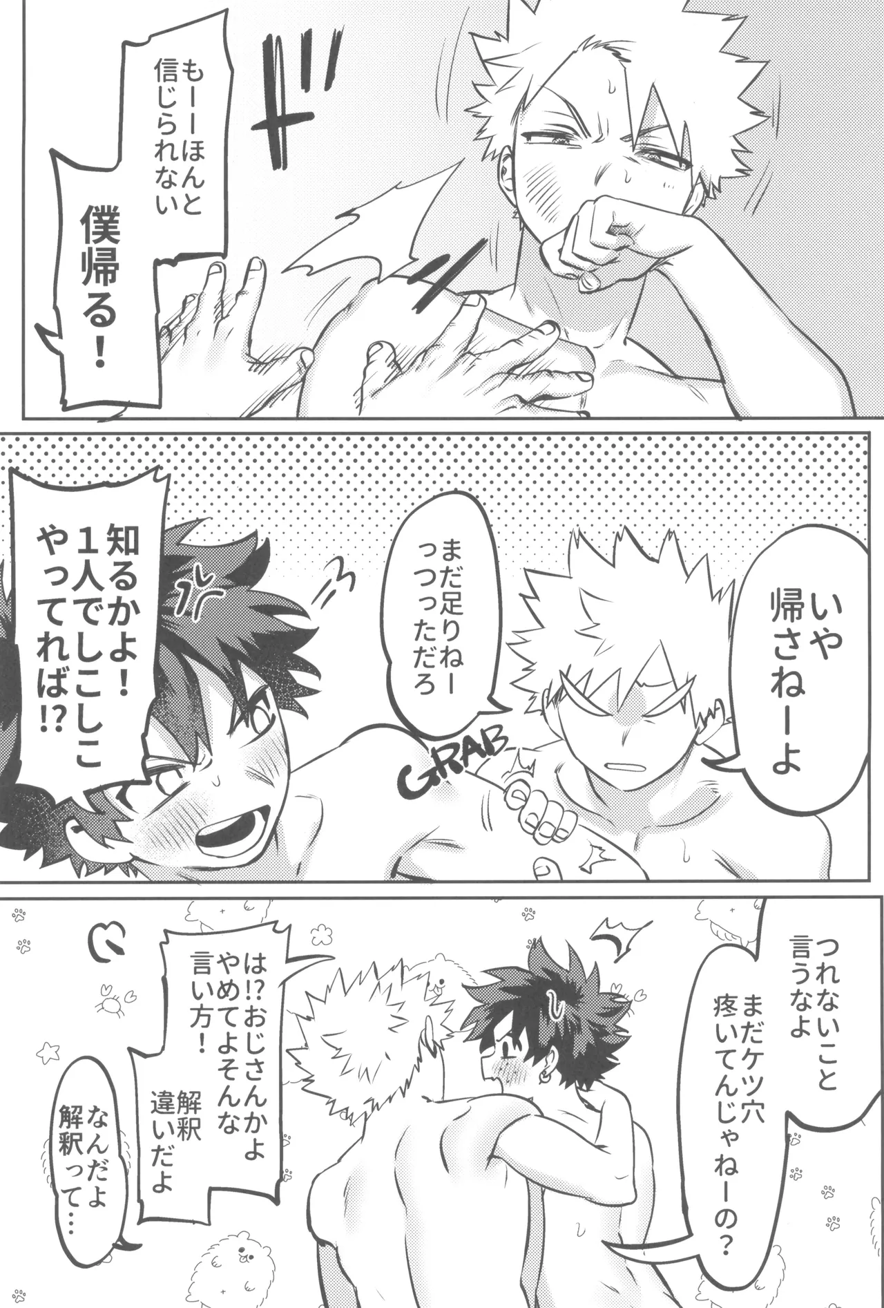 Shanpankouru wa owaranai 2 - page90