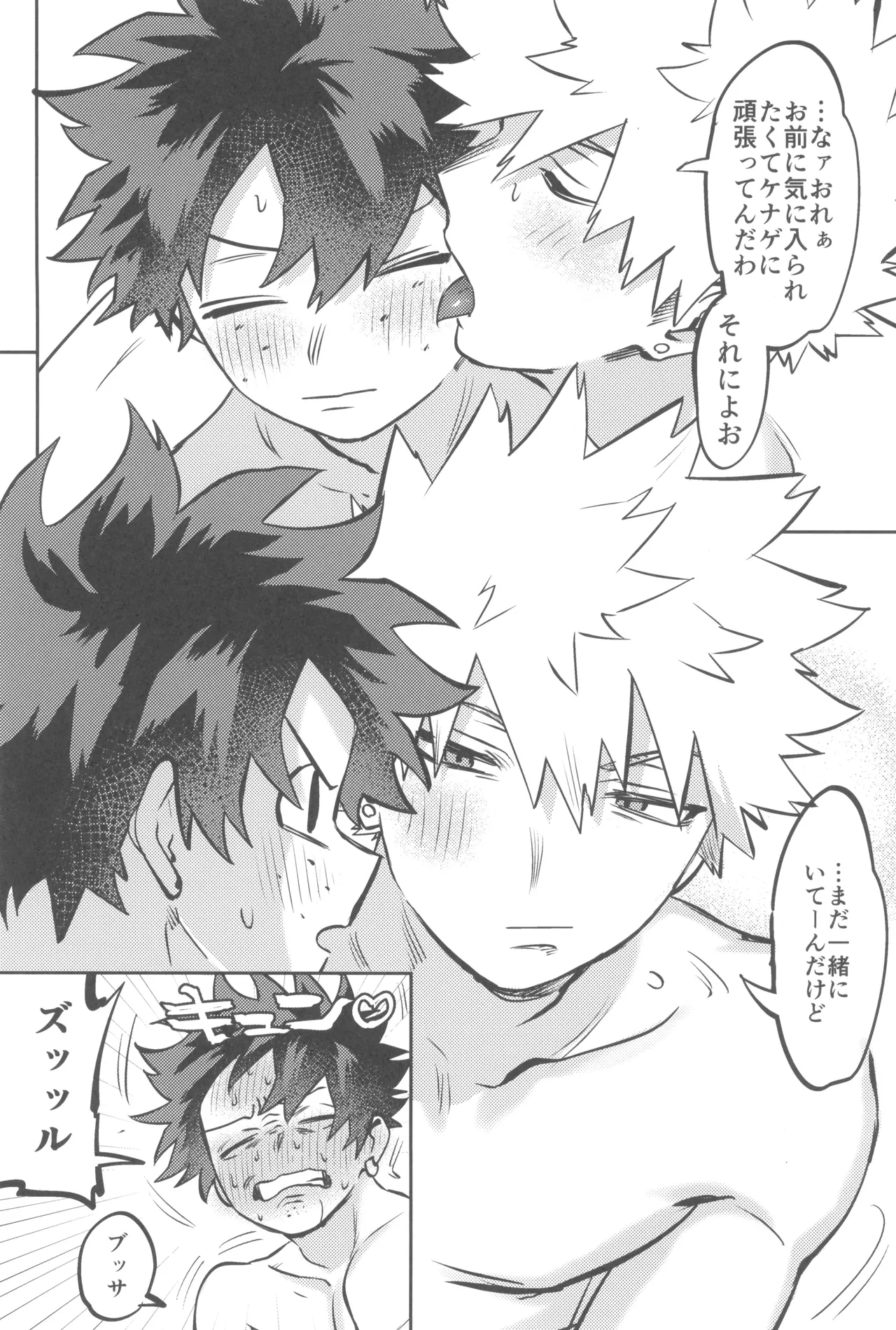 Shanpankouru wa owaranai 2 - page91